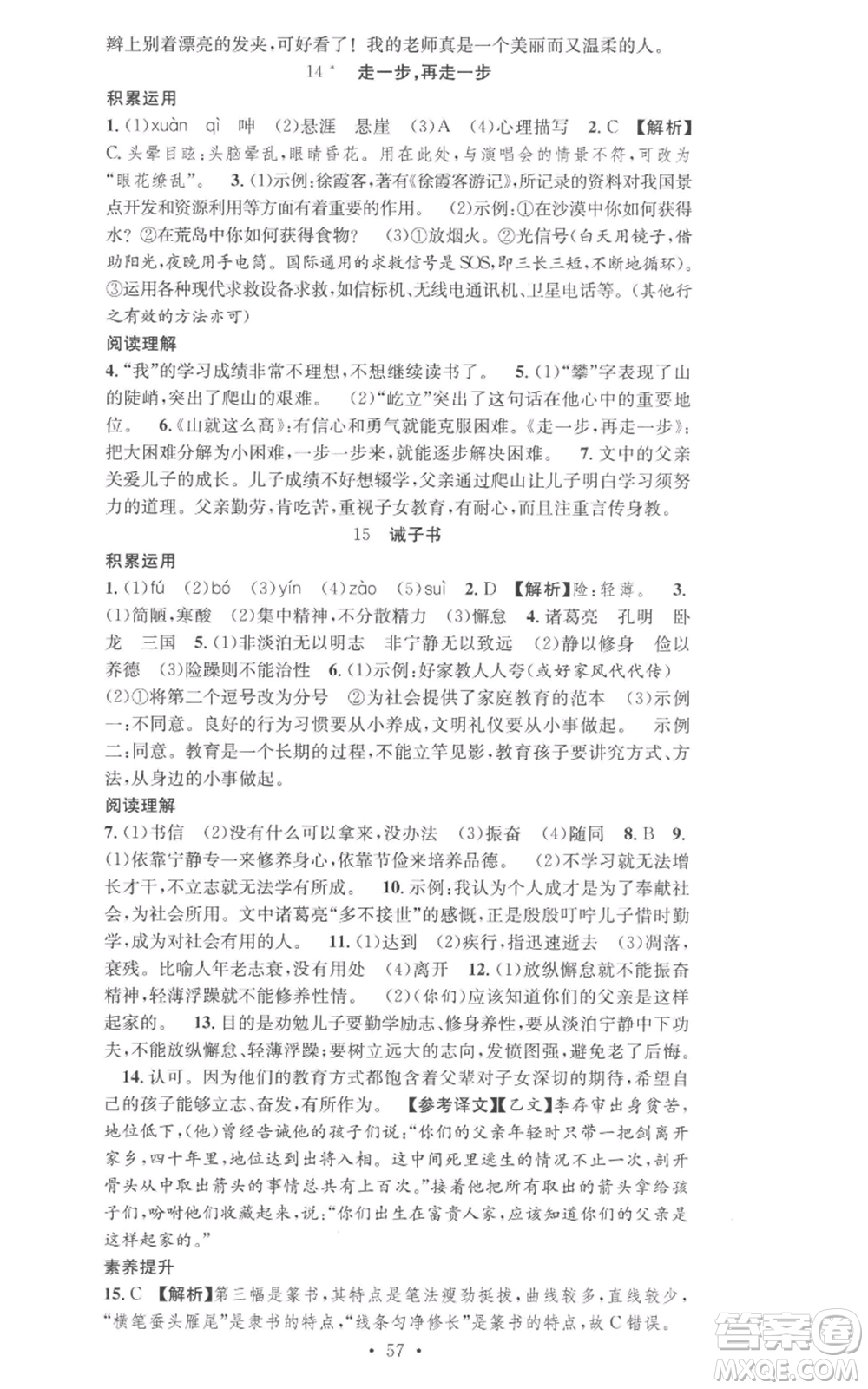 合肥工業(yè)大學(xué)出版社2022七天學(xué)案學(xué)練考七年級語文上冊人教版參考答案