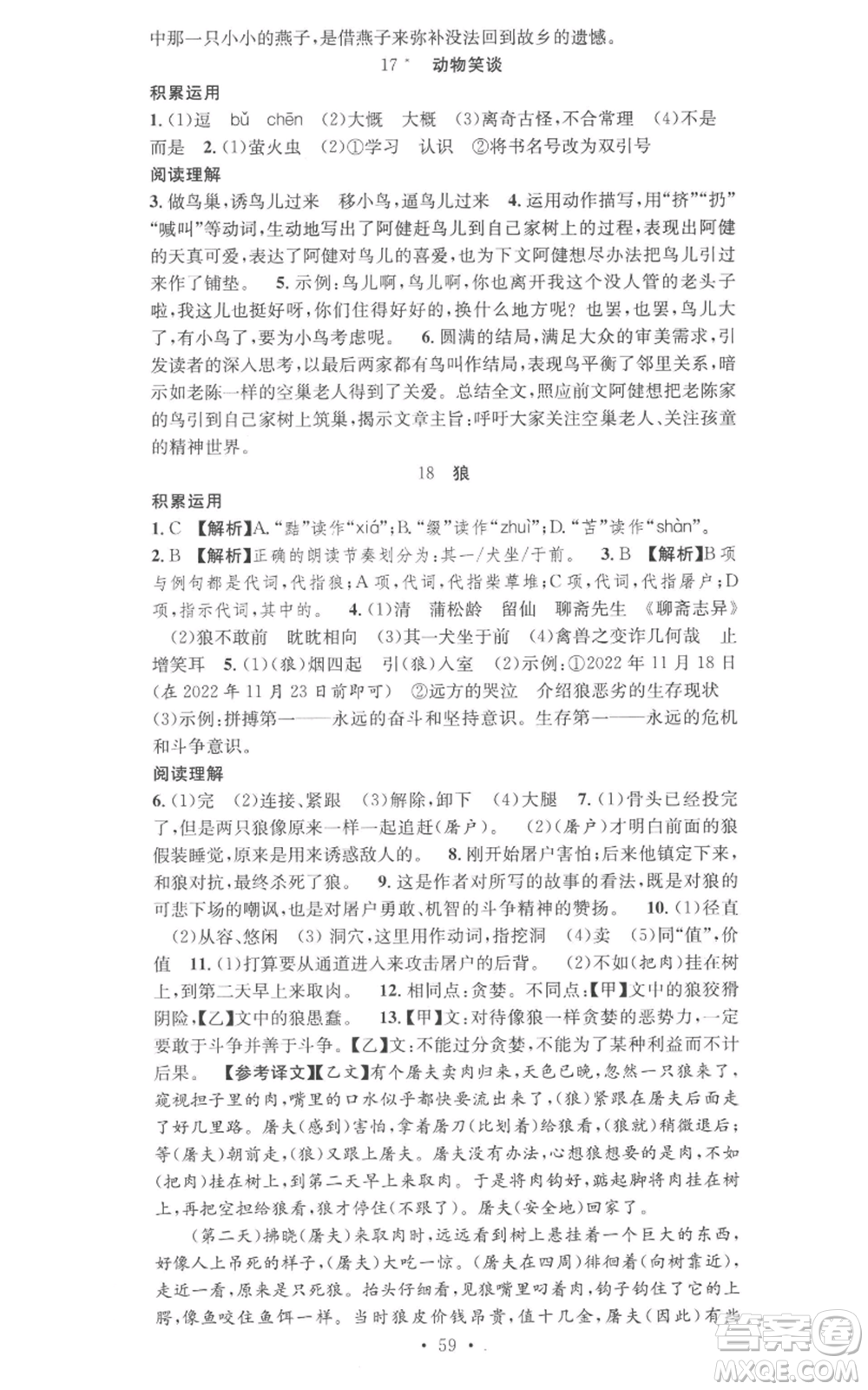 合肥工業(yè)大學(xué)出版社2022七天學(xué)案學(xué)練考七年級語文上冊人教版參考答案