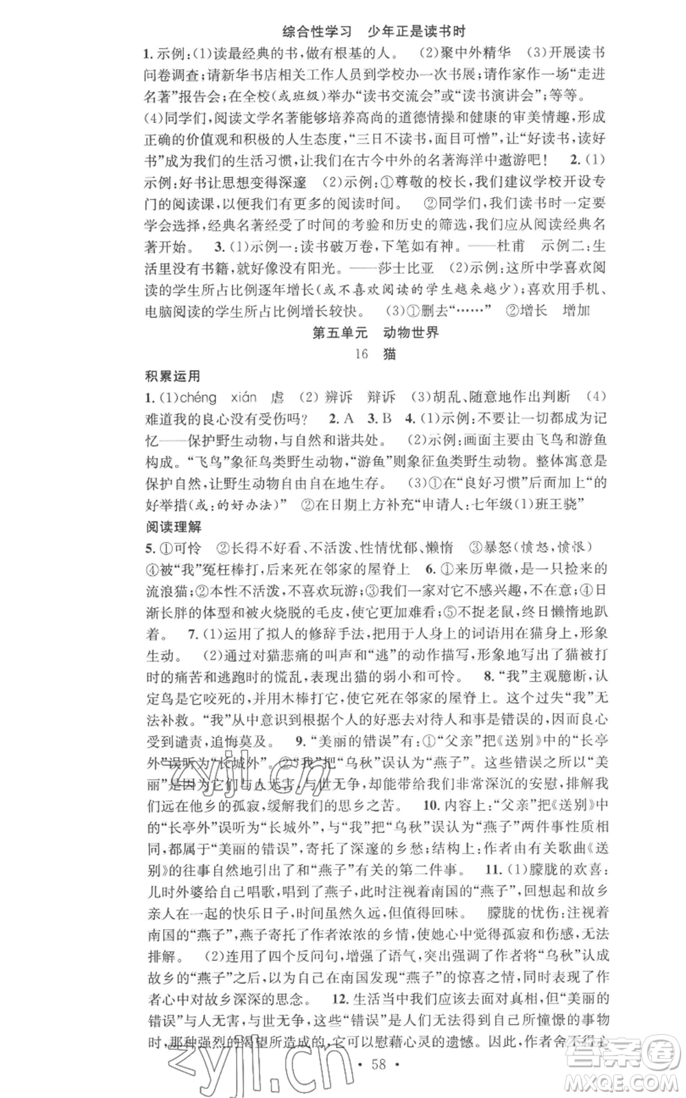 合肥工業(yè)大學(xué)出版社2022七天學(xué)案學(xué)練考七年級語文上冊人教版參考答案
