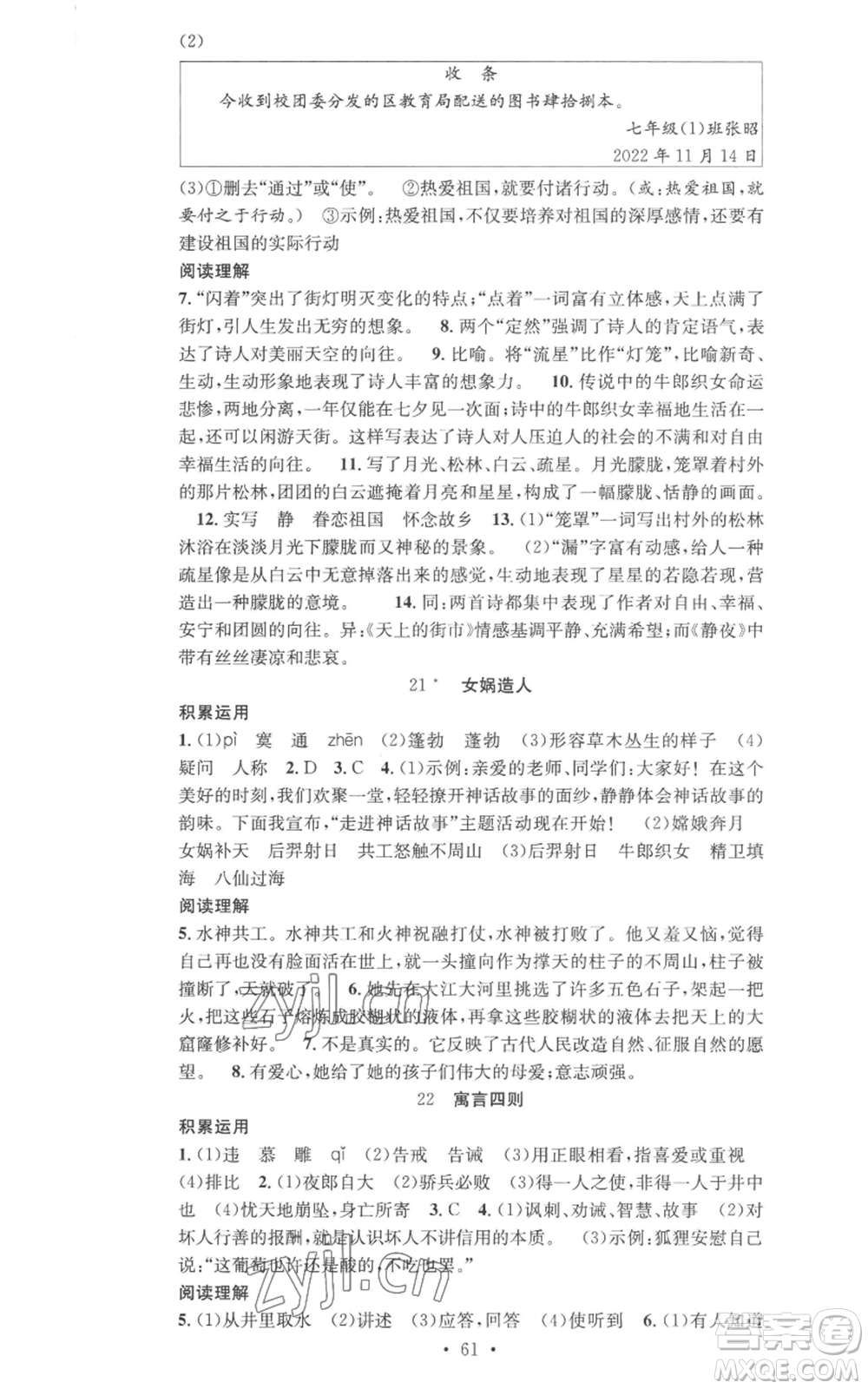 合肥工業(yè)大學(xué)出版社2022七天學(xué)案學(xué)練考七年級語文上冊人教版參考答案