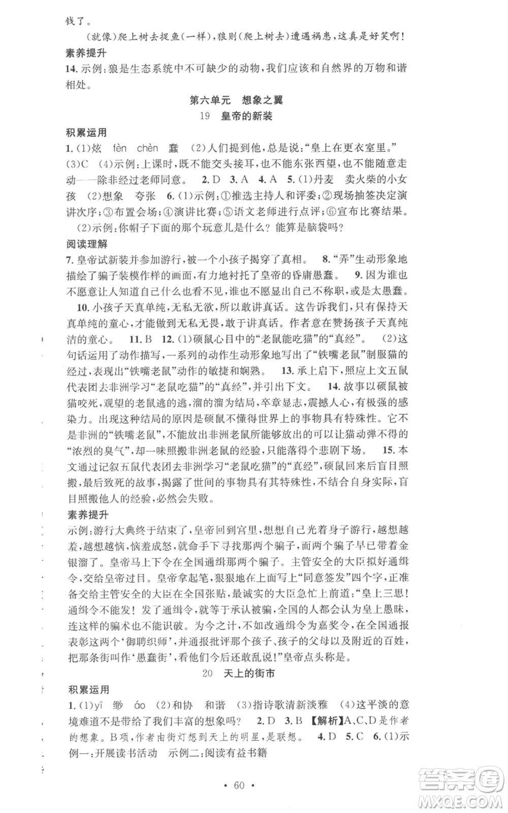 合肥工業(yè)大學(xué)出版社2022七天學(xué)案學(xué)練考七年級語文上冊人教版參考答案