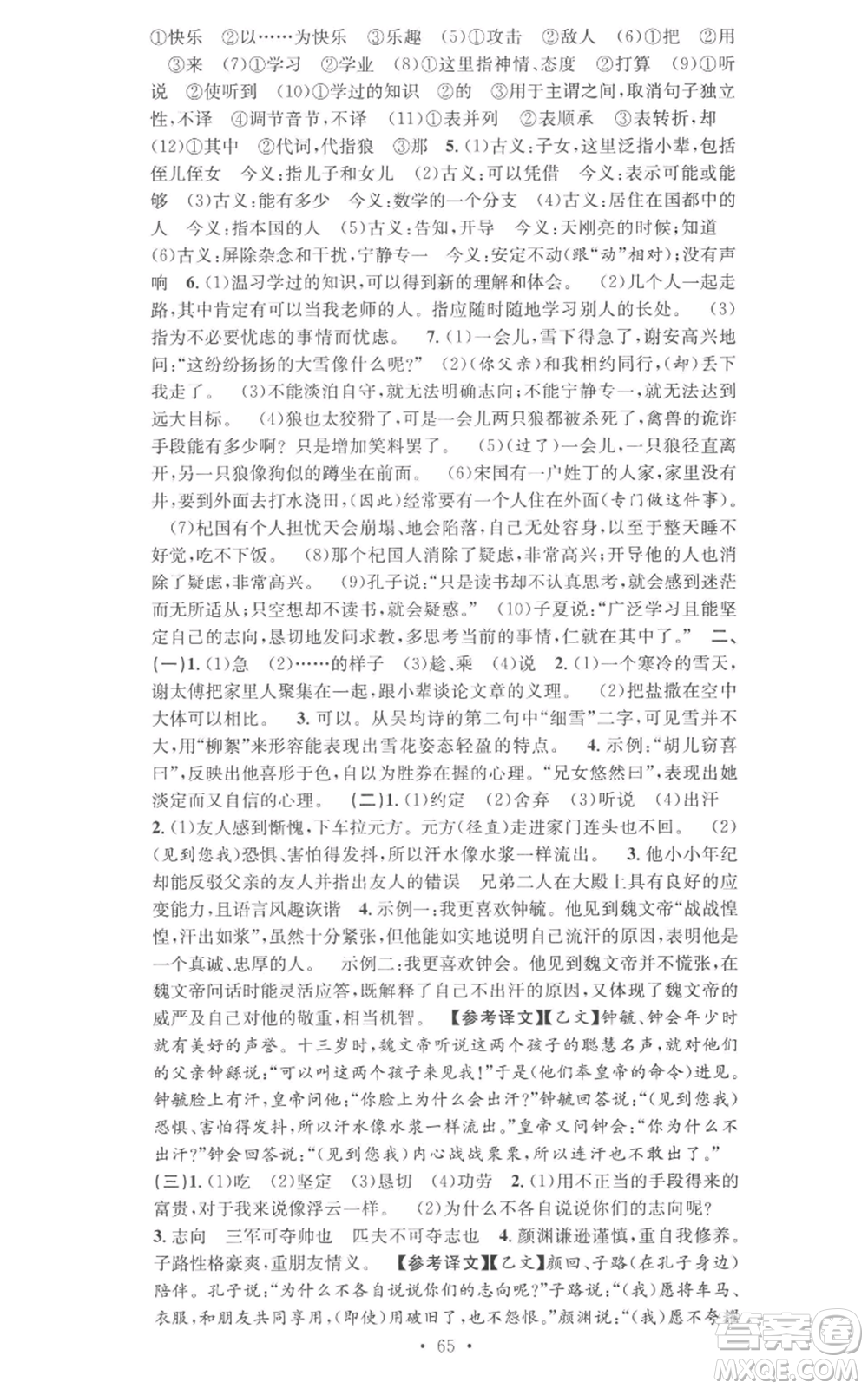 合肥工業(yè)大學(xué)出版社2022七天學(xué)案學(xué)練考七年級語文上冊人教版參考答案