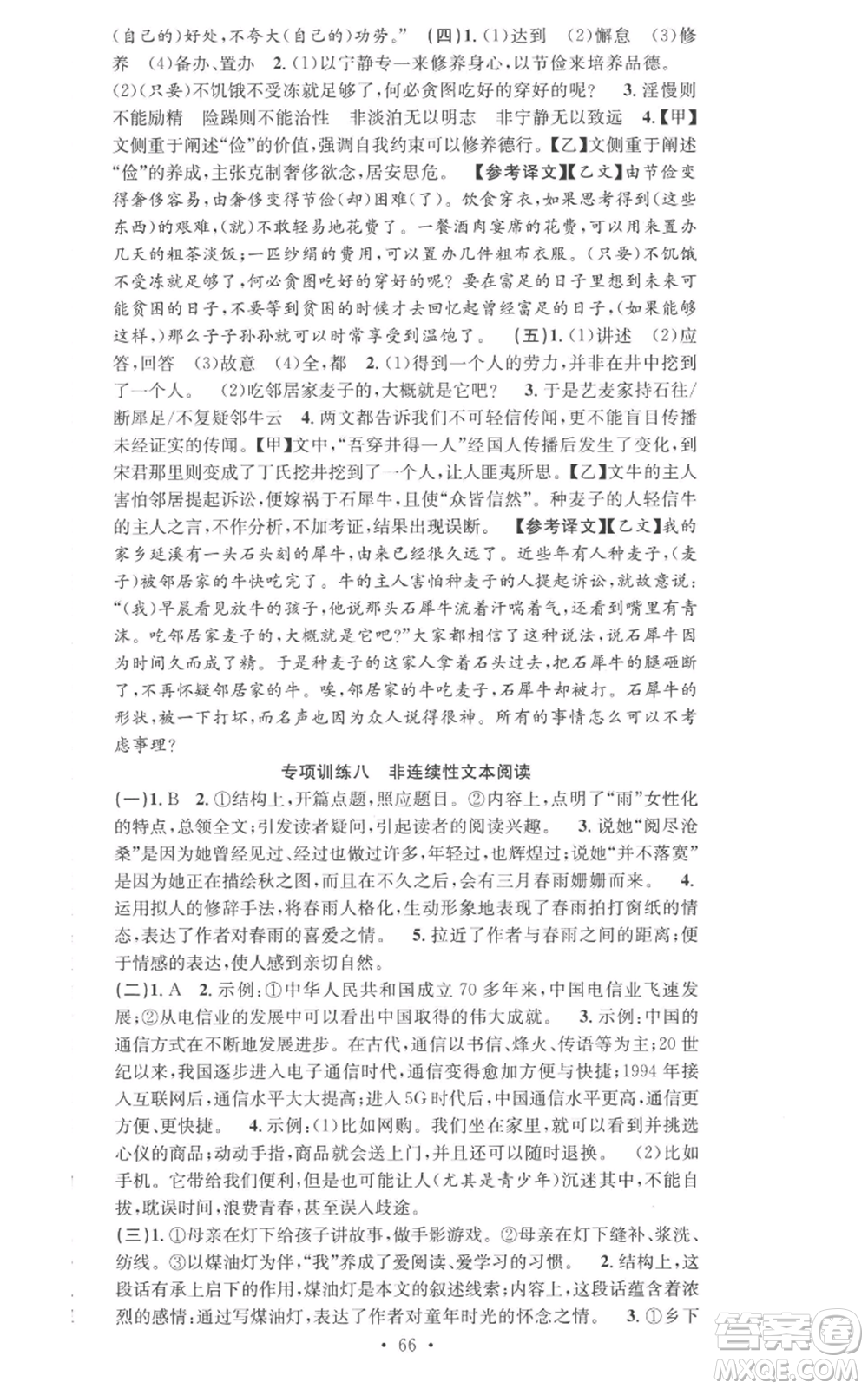 合肥工業(yè)大學(xué)出版社2022七天學(xué)案學(xué)練考七年級語文上冊人教版參考答案