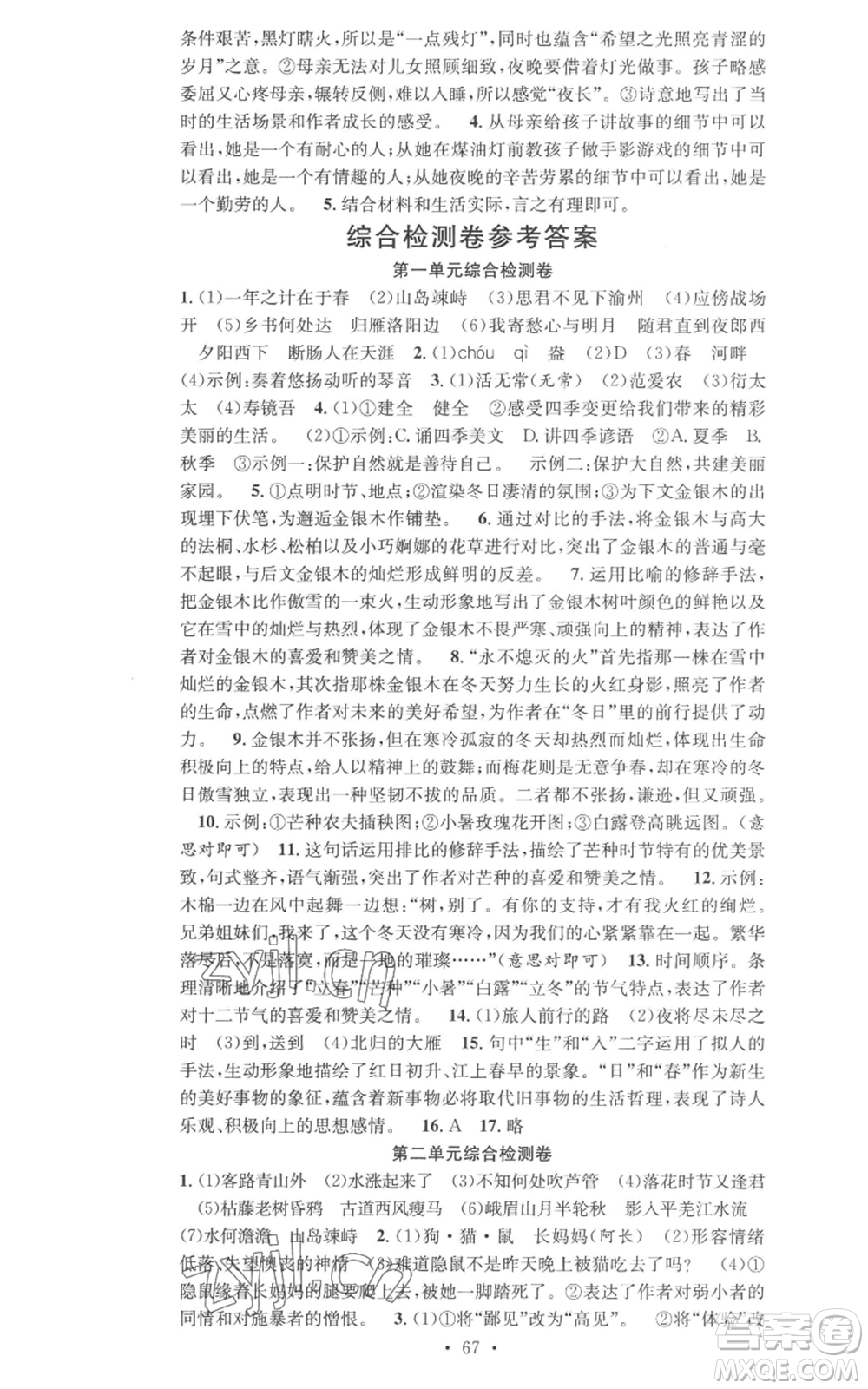 合肥工業(yè)大學(xué)出版社2022七天學(xué)案學(xué)練考七年級語文上冊人教版參考答案