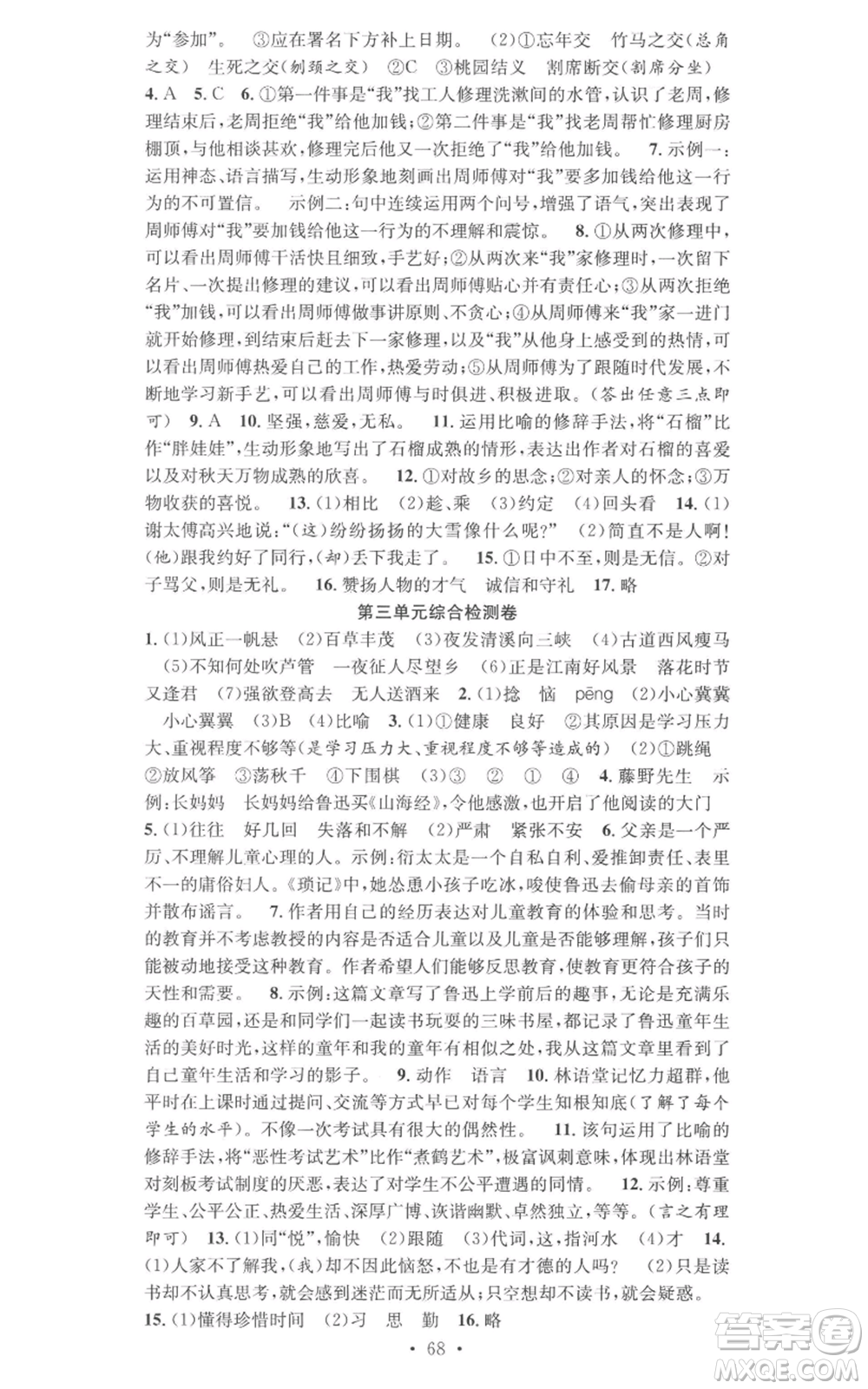 合肥工業(yè)大學(xué)出版社2022七天學(xué)案學(xué)練考七年級語文上冊人教版參考答案