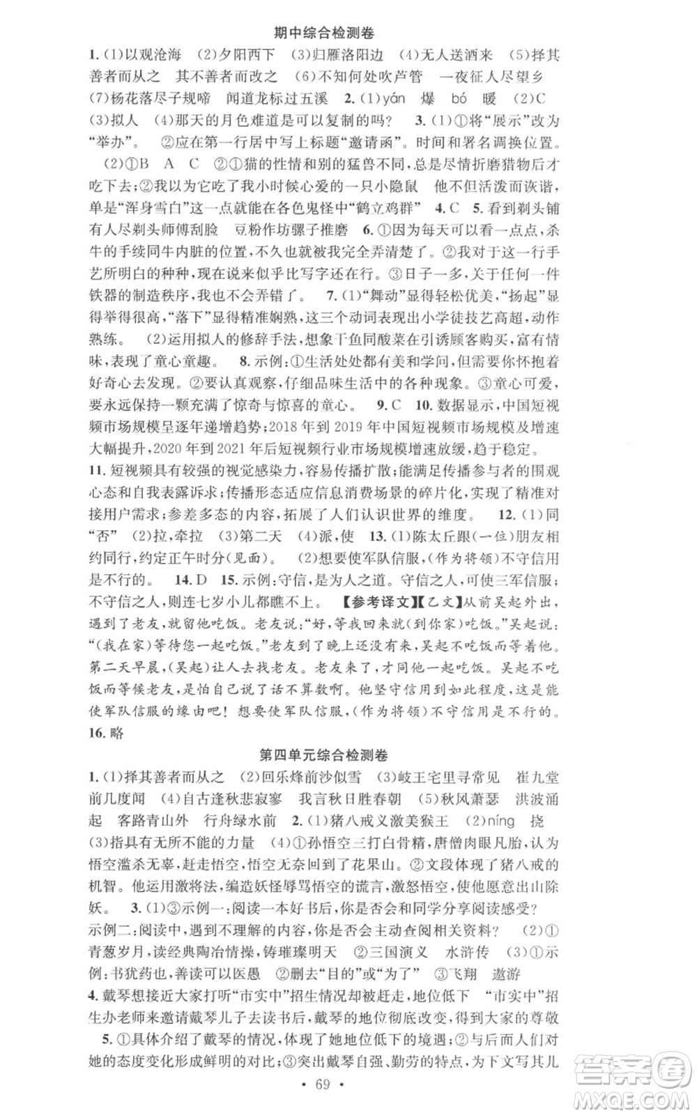 合肥工業(yè)大學(xué)出版社2022七天學(xué)案學(xué)練考七年級語文上冊人教版參考答案