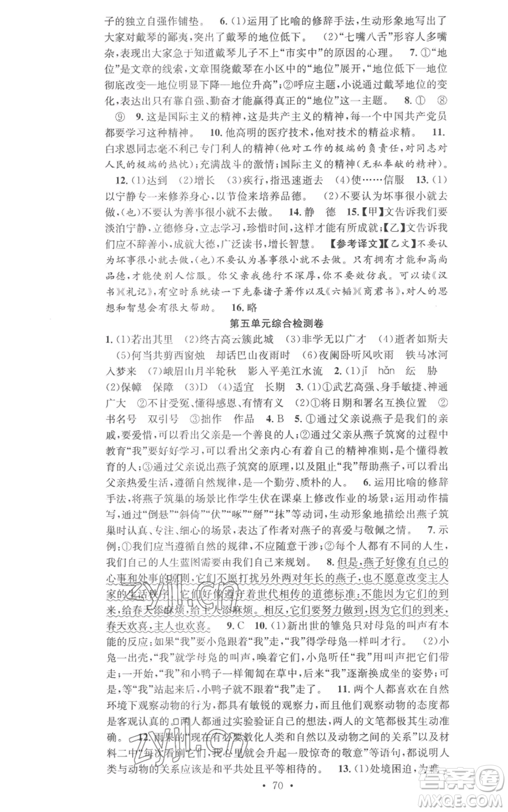 合肥工業(yè)大學(xué)出版社2022七天學(xué)案學(xué)練考七年級語文上冊人教版參考答案