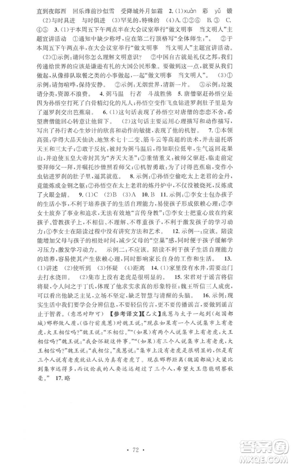 合肥工業(yè)大學(xué)出版社2022七天學(xué)案學(xué)練考七年級語文上冊人教版參考答案