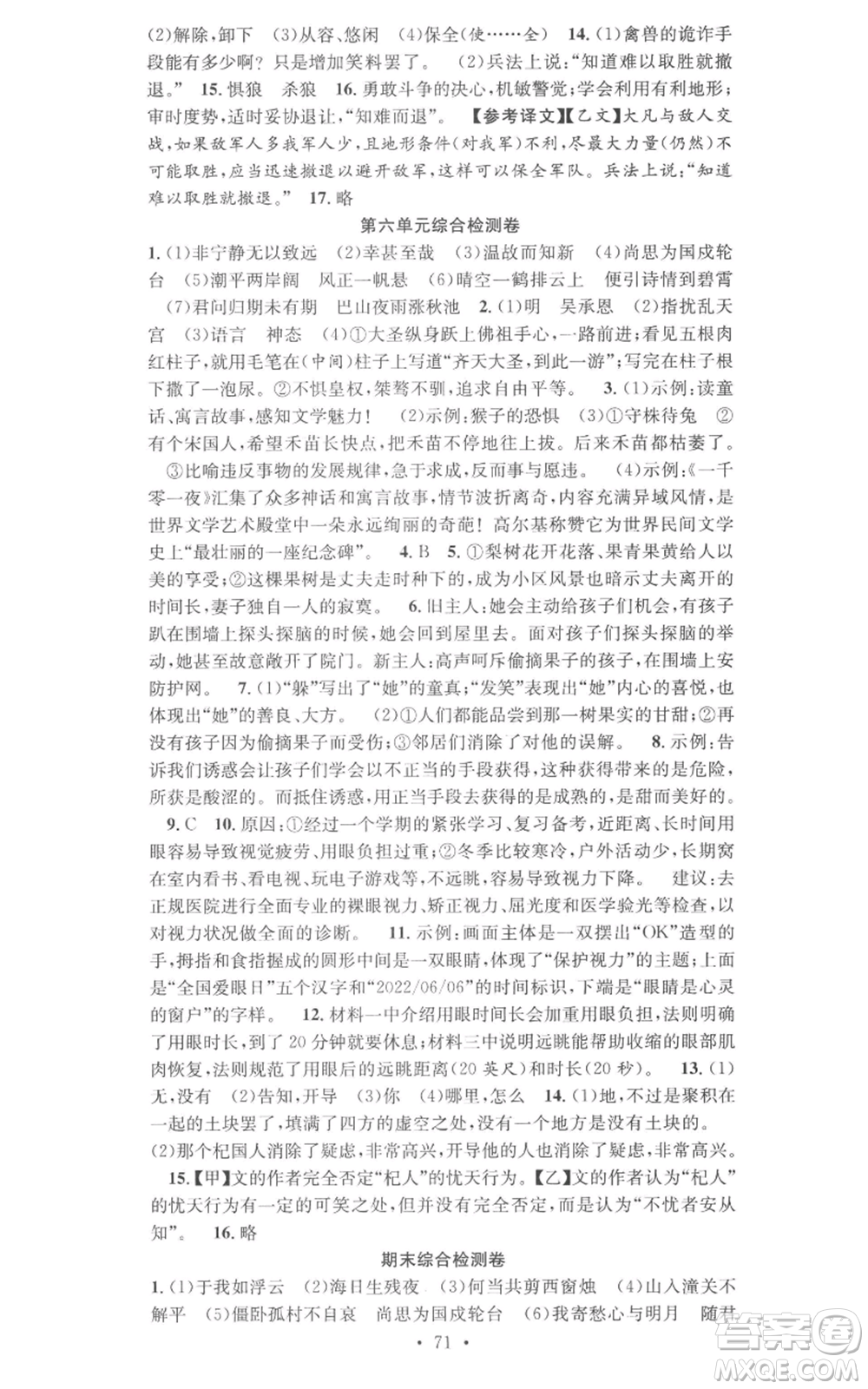 合肥工業(yè)大學(xué)出版社2022七天學(xué)案學(xué)練考七年級語文上冊人教版參考答案