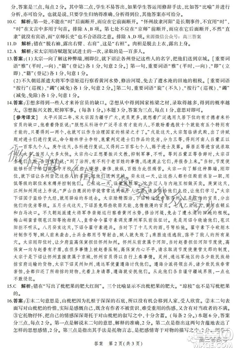 2023屆河北省示范性高中高三年級調(diào)研考試語文試題及答案