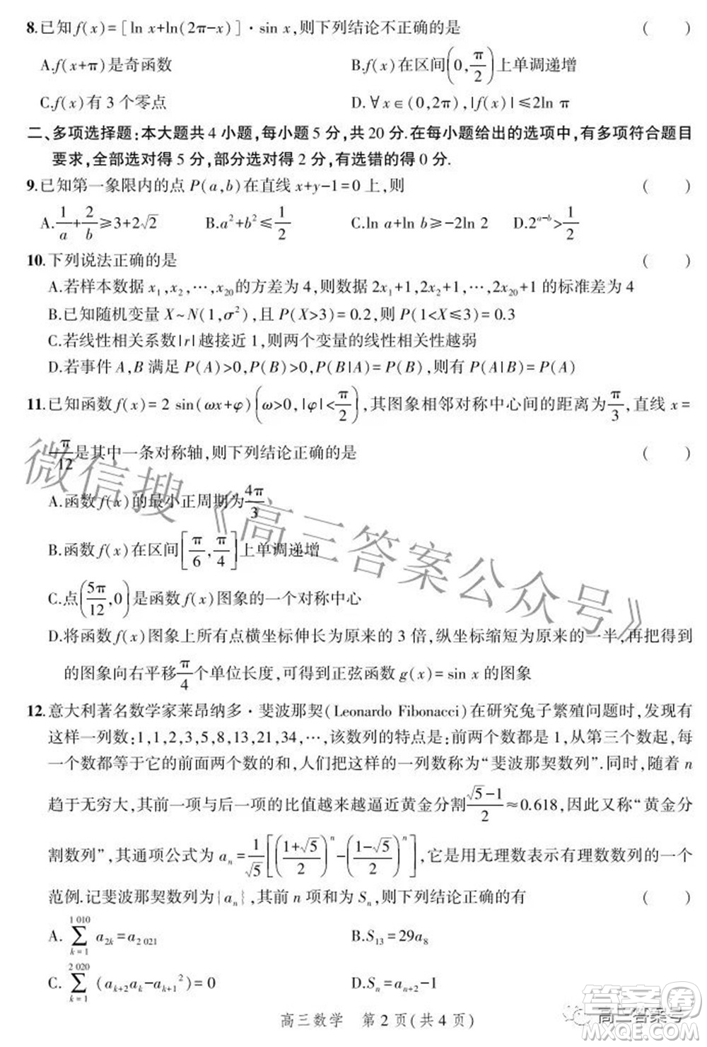 2023屆河北省示范性高中高三年級調(diào)研考試數(shù)學試題及答案