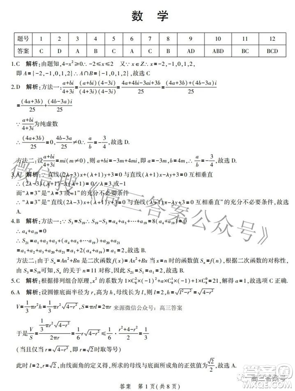 2023屆河北省示范性高中高三年級調(diào)研考試數(shù)學試題及答案