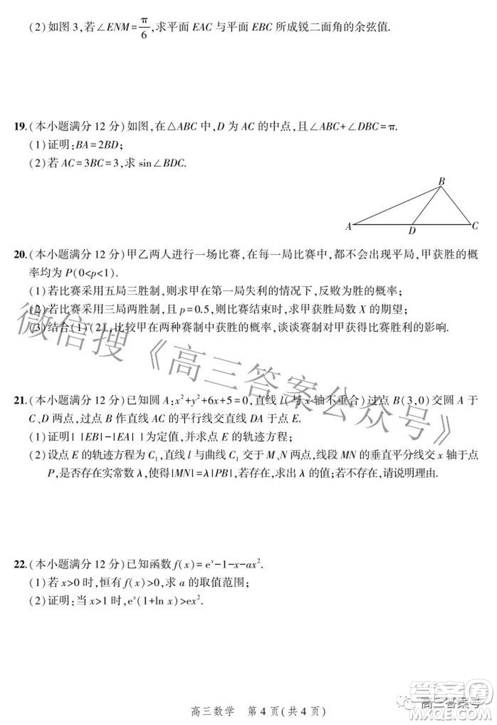 2023屆河北省示范性高中高三年級調(diào)研考試數(shù)學試題及答案
