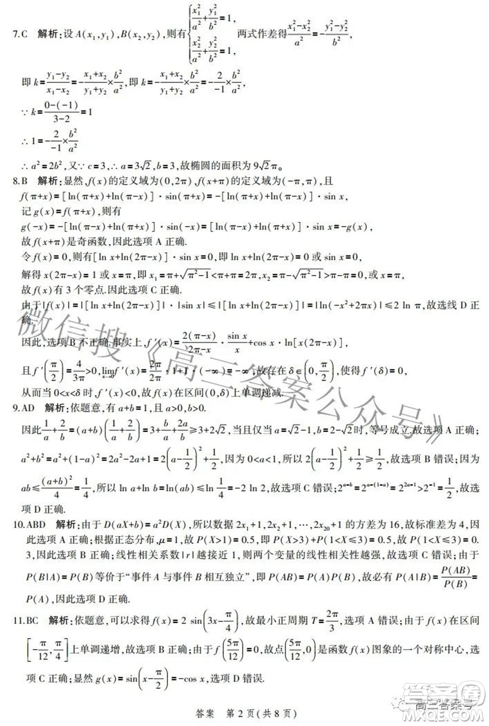 2023屆河北省示范性高中高三年級調(diào)研考試數(shù)學試題及答案