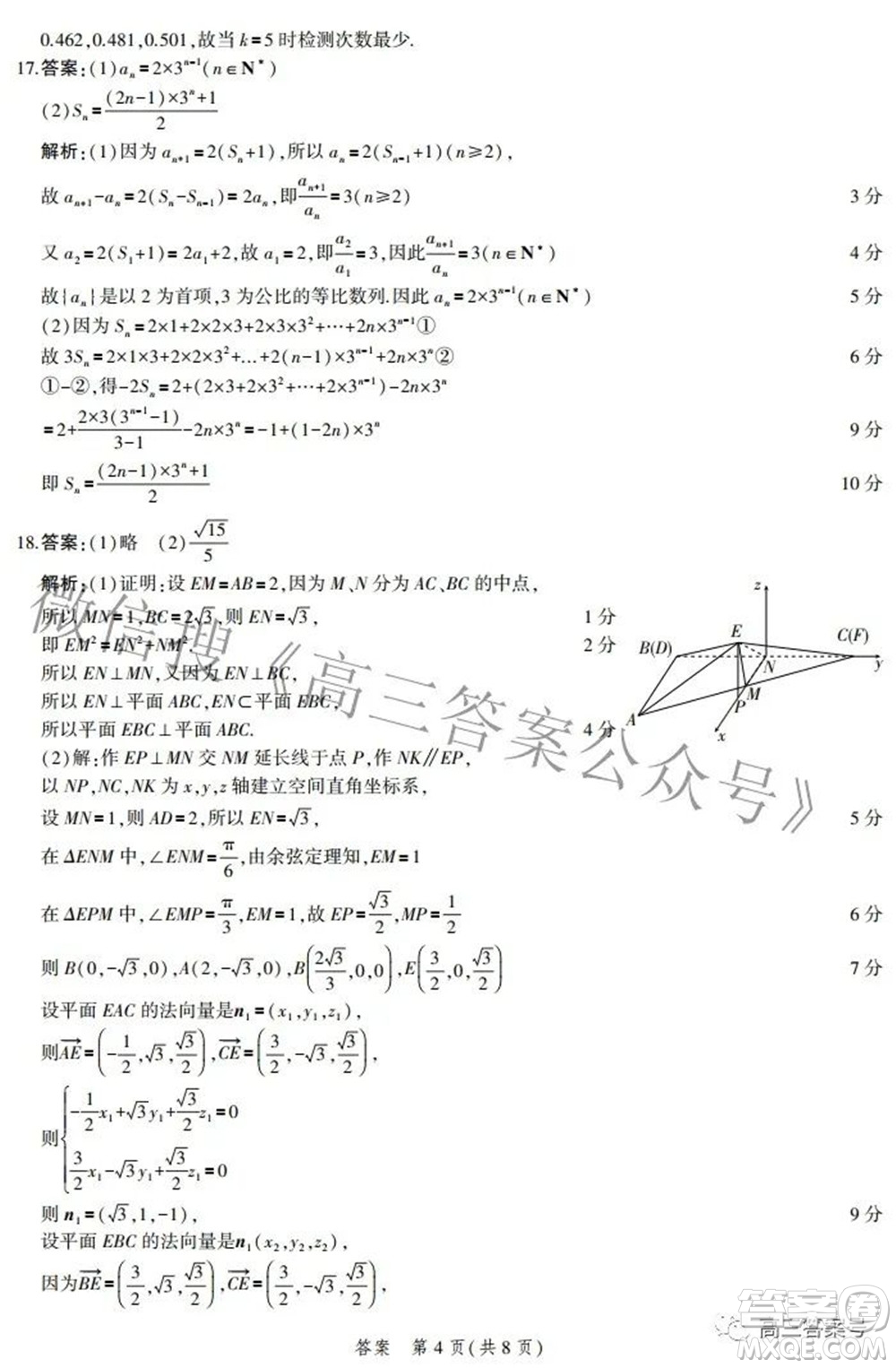 2023屆河北省示范性高中高三年級調(diào)研考試數(shù)學試題及答案