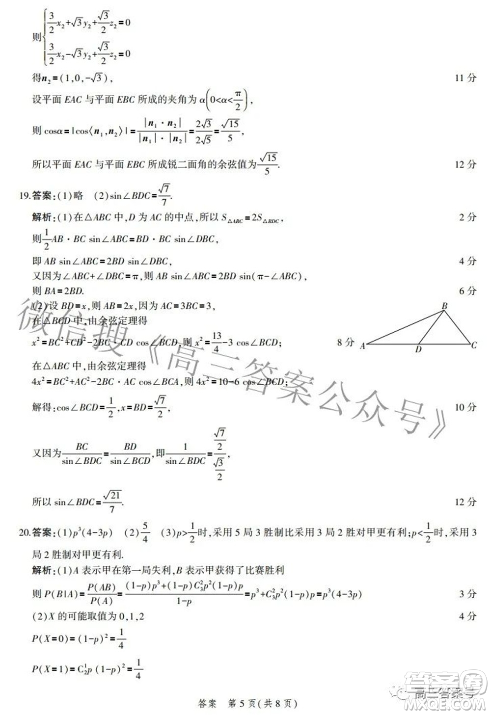 2023屆河北省示范性高中高三年級調(diào)研考試數(shù)學試題及答案