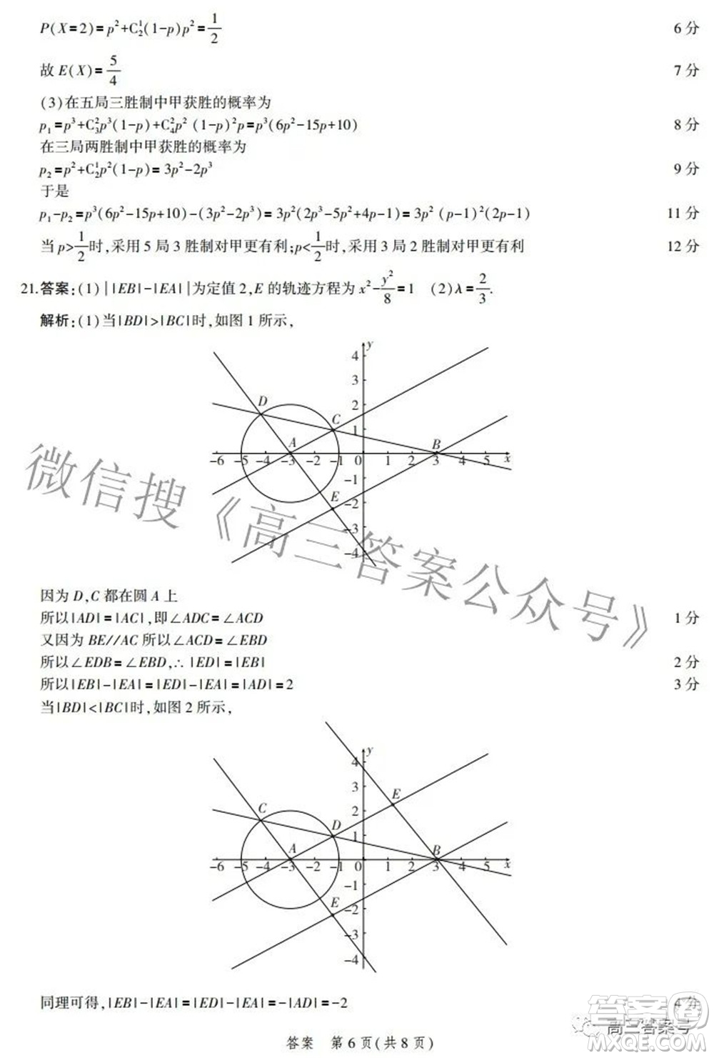 2023屆河北省示范性高中高三年級調(diào)研考試數(shù)學試題及答案