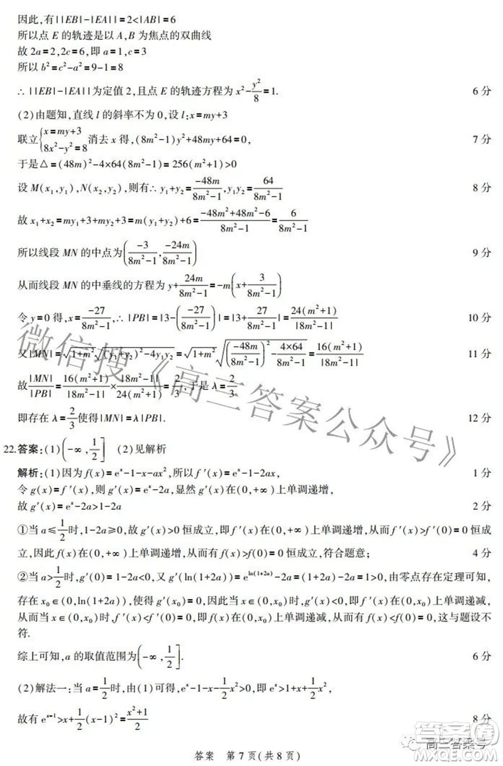 2023屆河北省示范性高中高三年級調(diào)研考試數(shù)學試題及答案