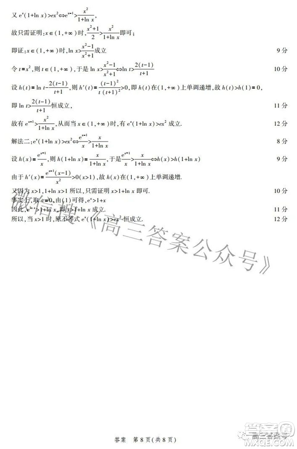 2023屆河北省示范性高中高三年級調(diào)研考試數(shù)學試題及答案