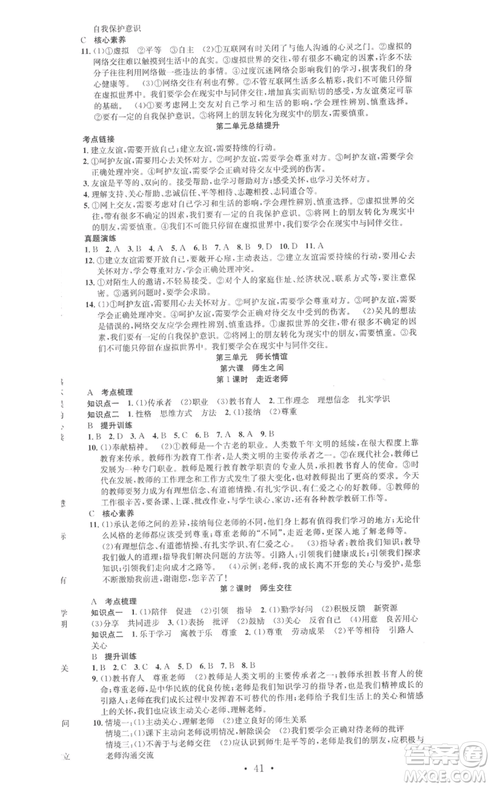 合肥工業(yè)大學(xué)出版社2022七天學(xué)案學(xué)練考七年級(jí)道德與法治上冊(cè)人教版參考答案