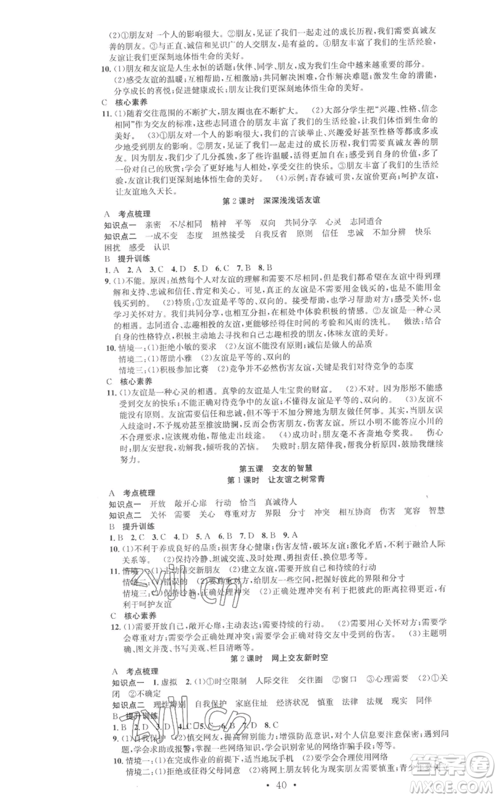 合肥工業(yè)大學(xué)出版社2022七天學(xué)案學(xué)練考七年級(jí)道德與法治上冊(cè)人教版參考答案