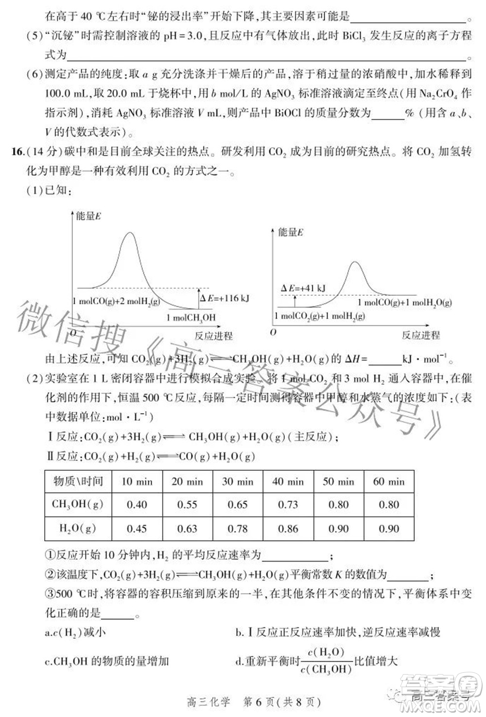 2023屆河北省示范性高中高三年級調(diào)研考試化學(xué)試題及答案