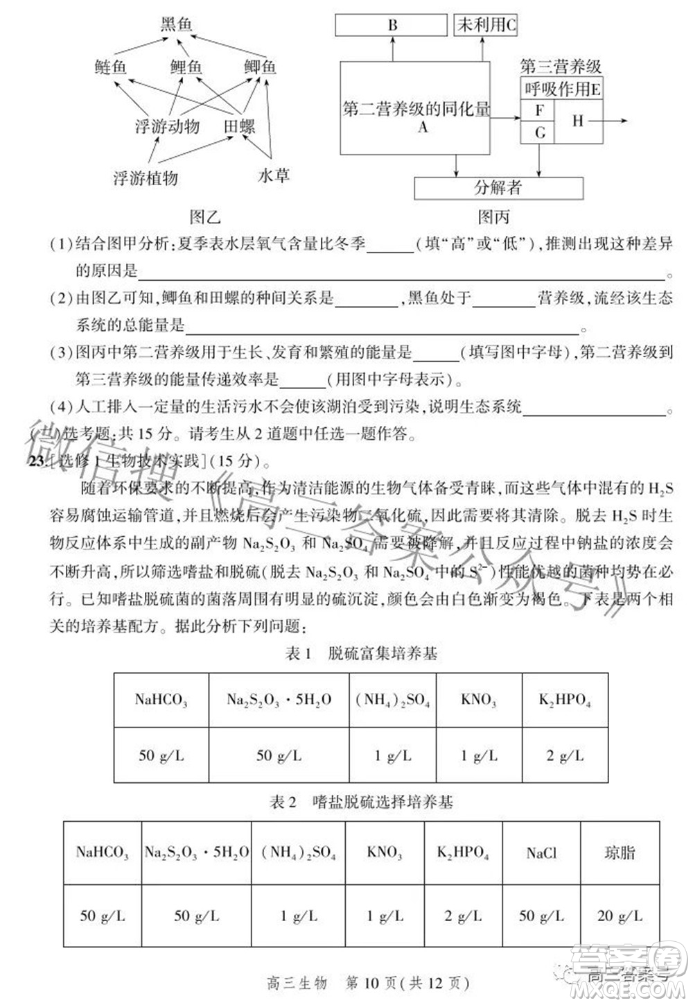 2023屆河北省示范性高中高三年級調(diào)研考試生物試題及答案