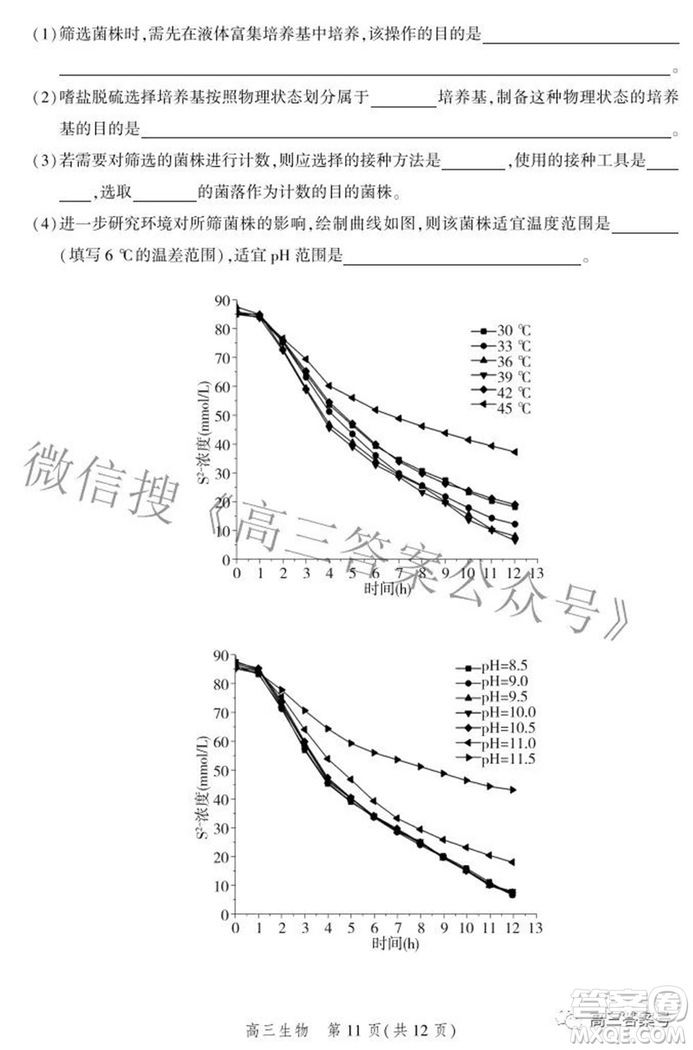 2023屆河北省示范性高中高三年級調(diào)研考試生物試題及答案