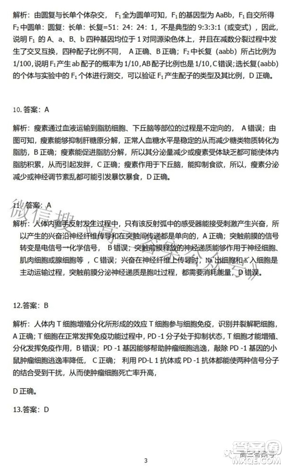 2023屆河北省示范性高中高三年級調(diào)研考試生物試題及答案