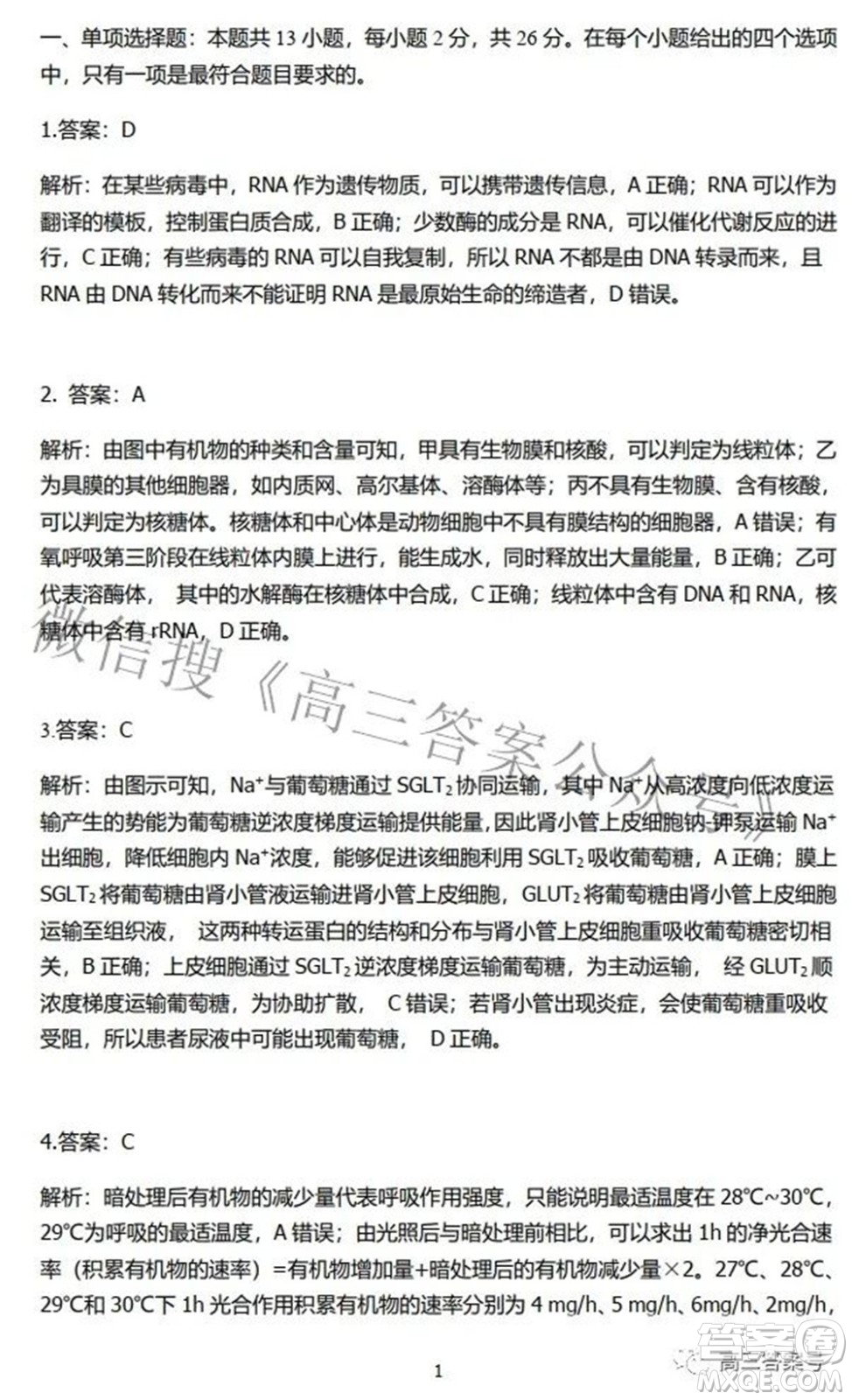 2023屆河北省示范性高中高三年級調(diào)研考試生物試題及答案