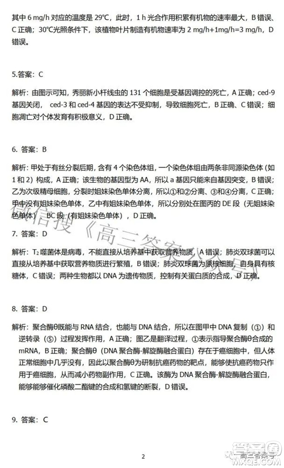 2023屆河北省示范性高中高三年級調(diào)研考試生物試題及答案
