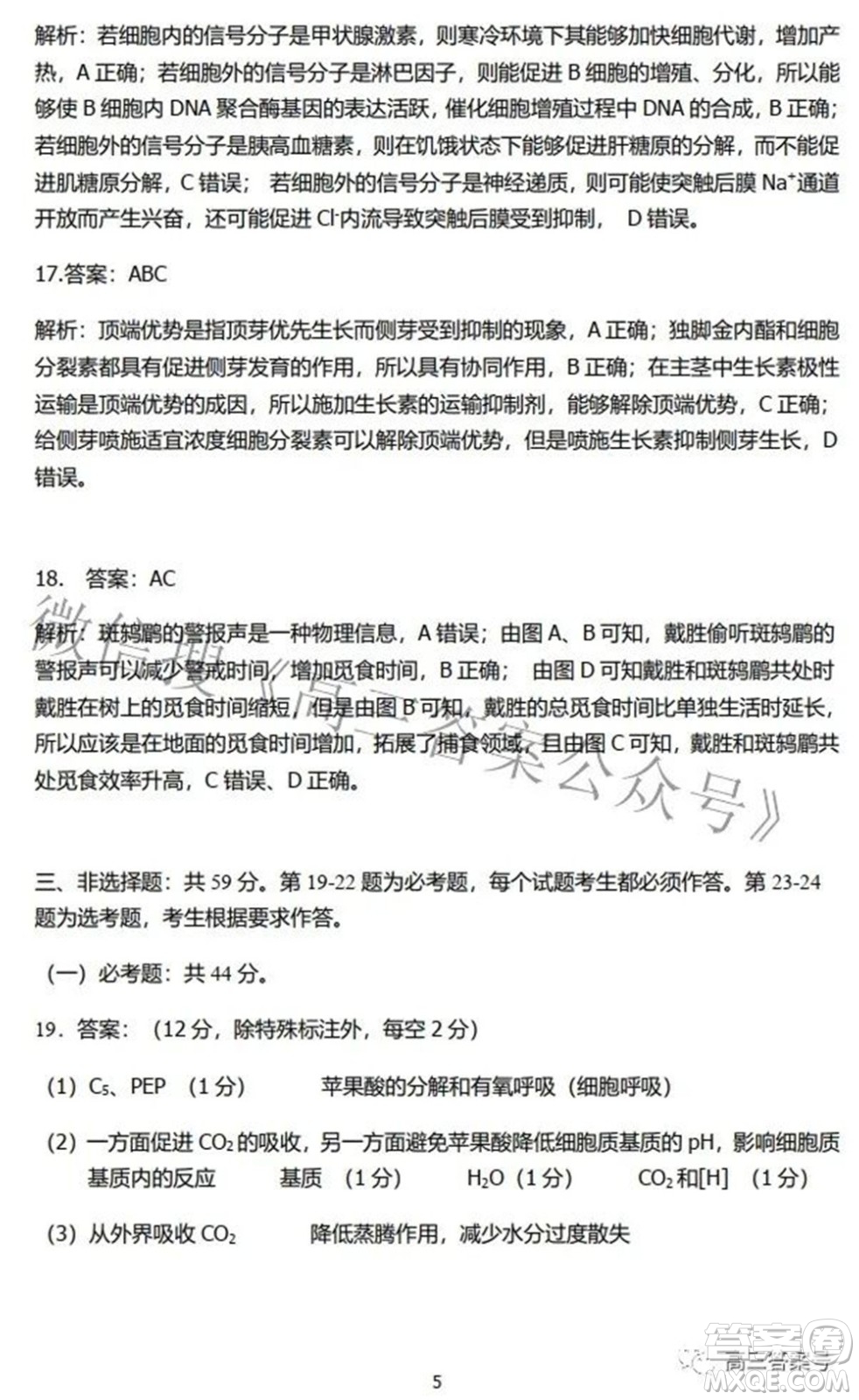 2023屆河北省示范性高中高三年級調(diào)研考試生物試題及答案