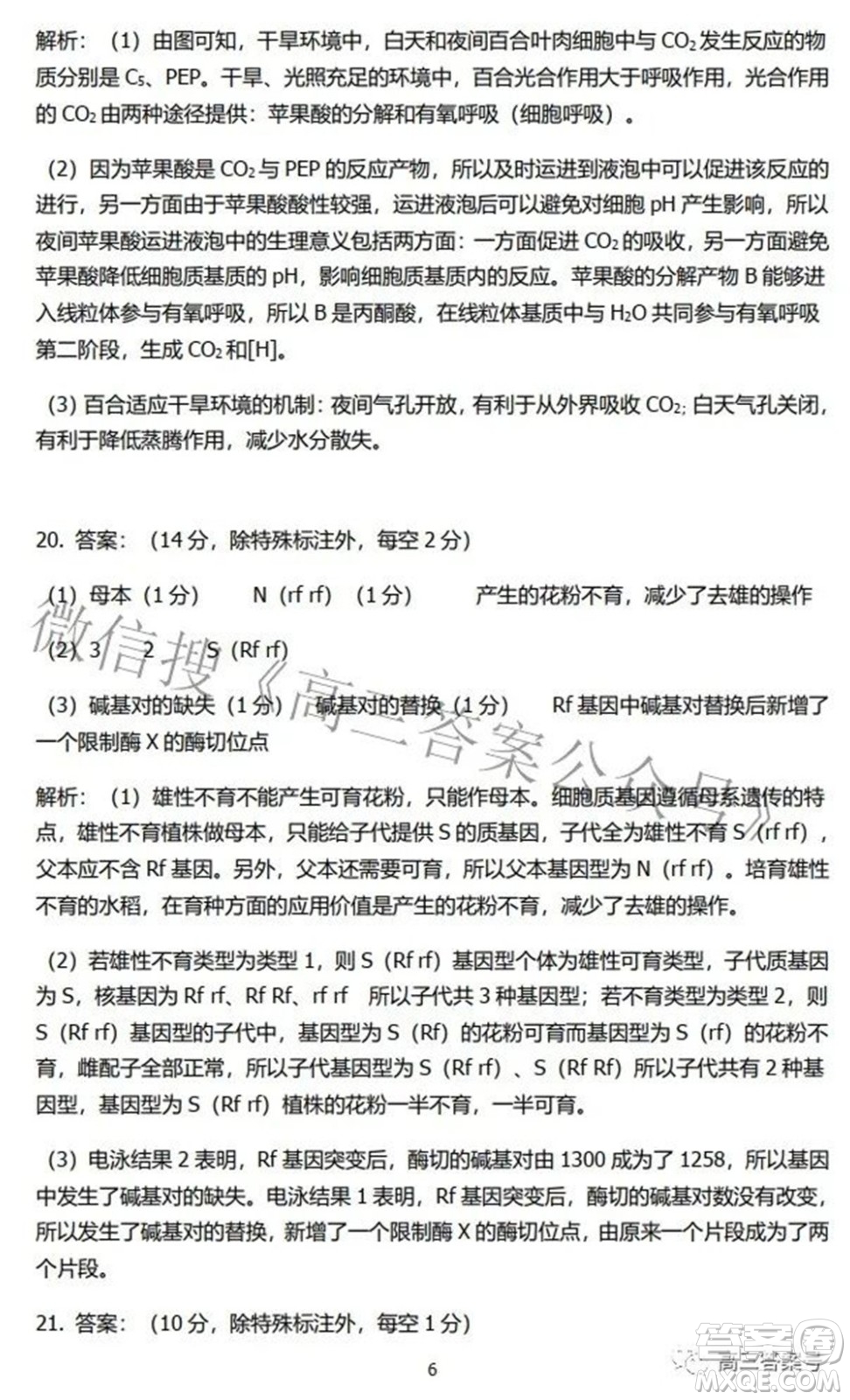 2023屆河北省示范性高中高三年級調(diào)研考試生物試題及答案