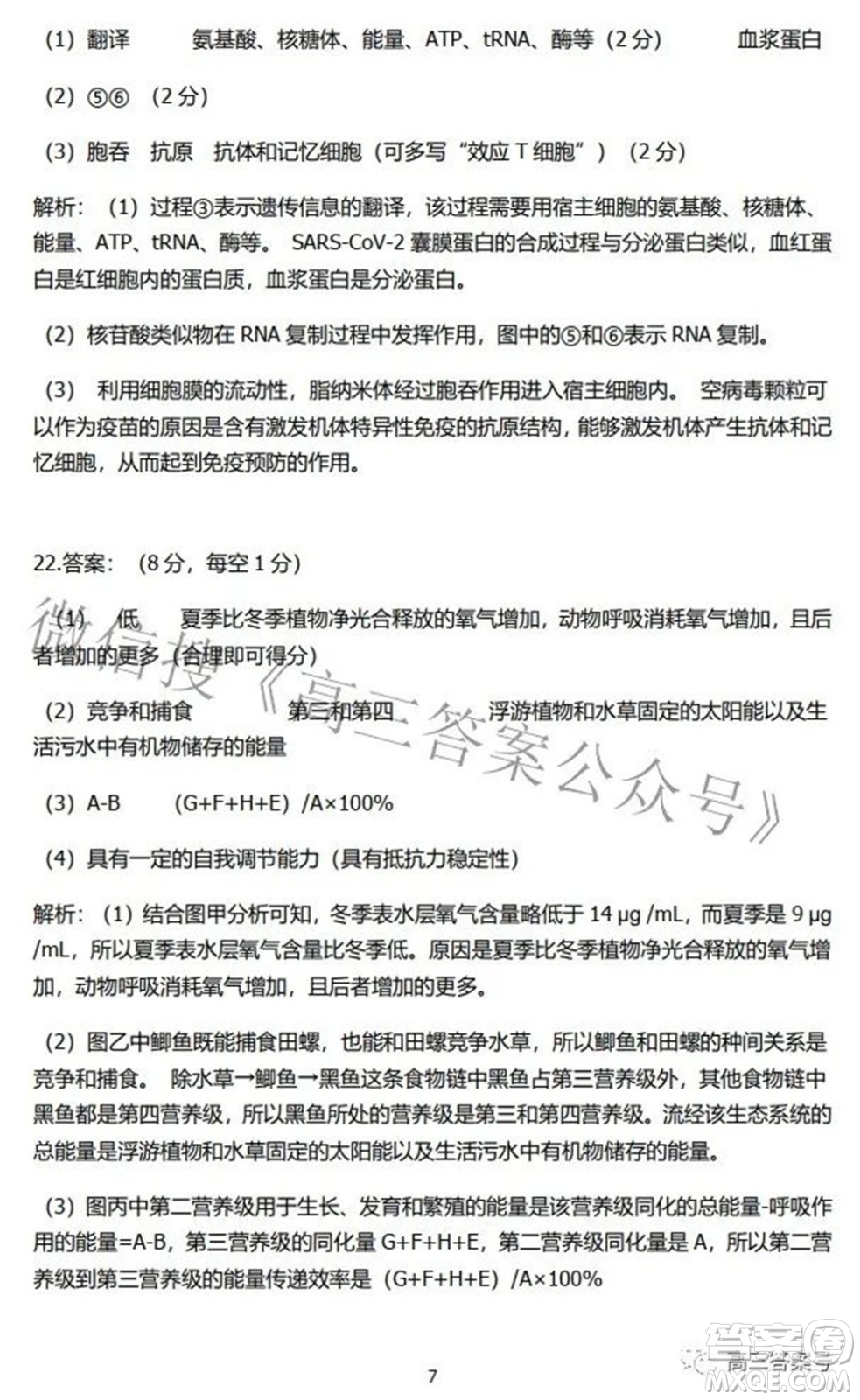 2023屆河北省示范性高中高三年級調(diào)研考試生物試題及答案