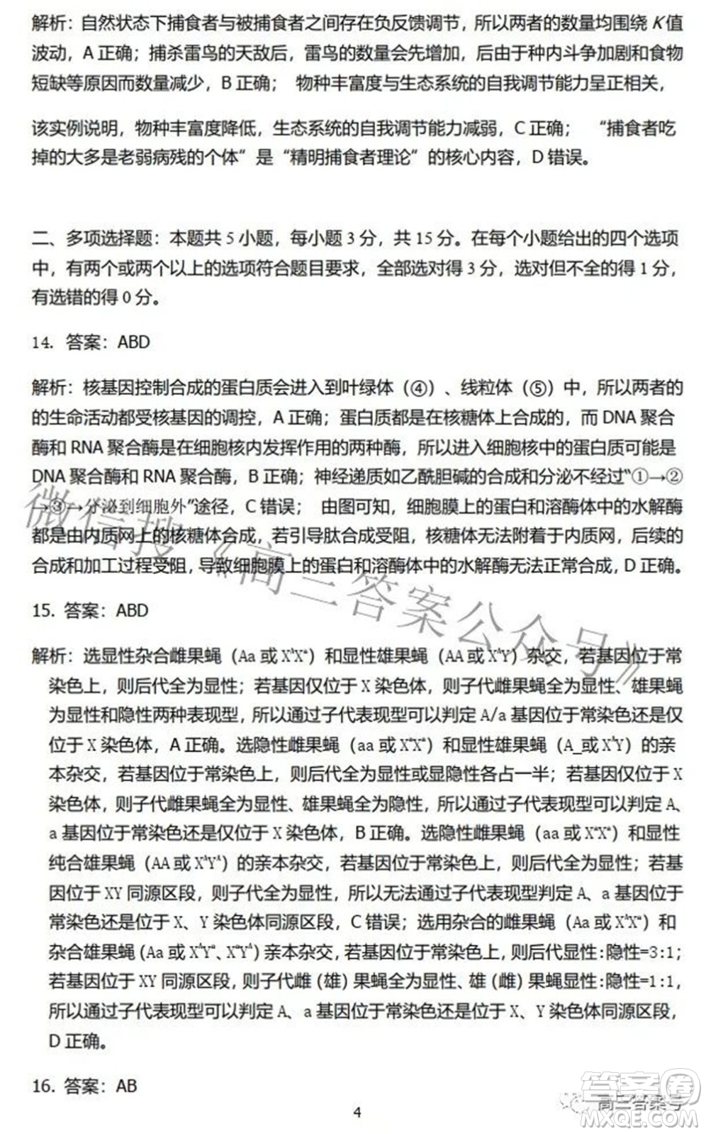 2023屆河北省示范性高中高三年級調(diào)研考試生物試題及答案