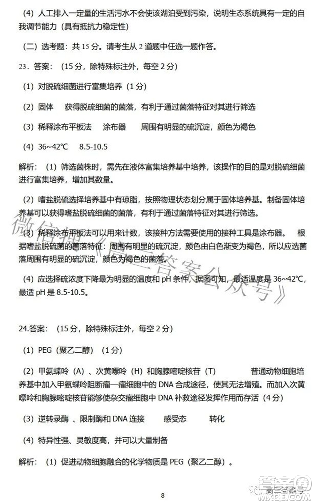 2023屆河北省示范性高中高三年級調(diào)研考試生物試題及答案