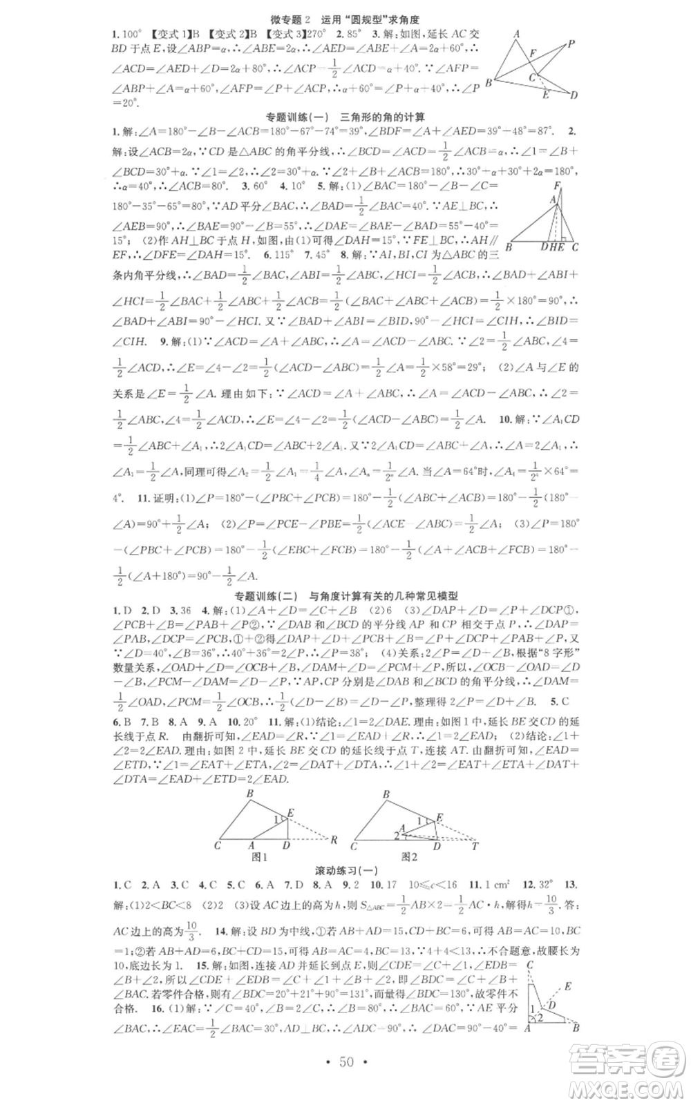 合肥工業(yè)大學(xué)出版社2022七天學(xué)案學(xué)練考八年級數(shù)學(xué)上冊人教版參考答案