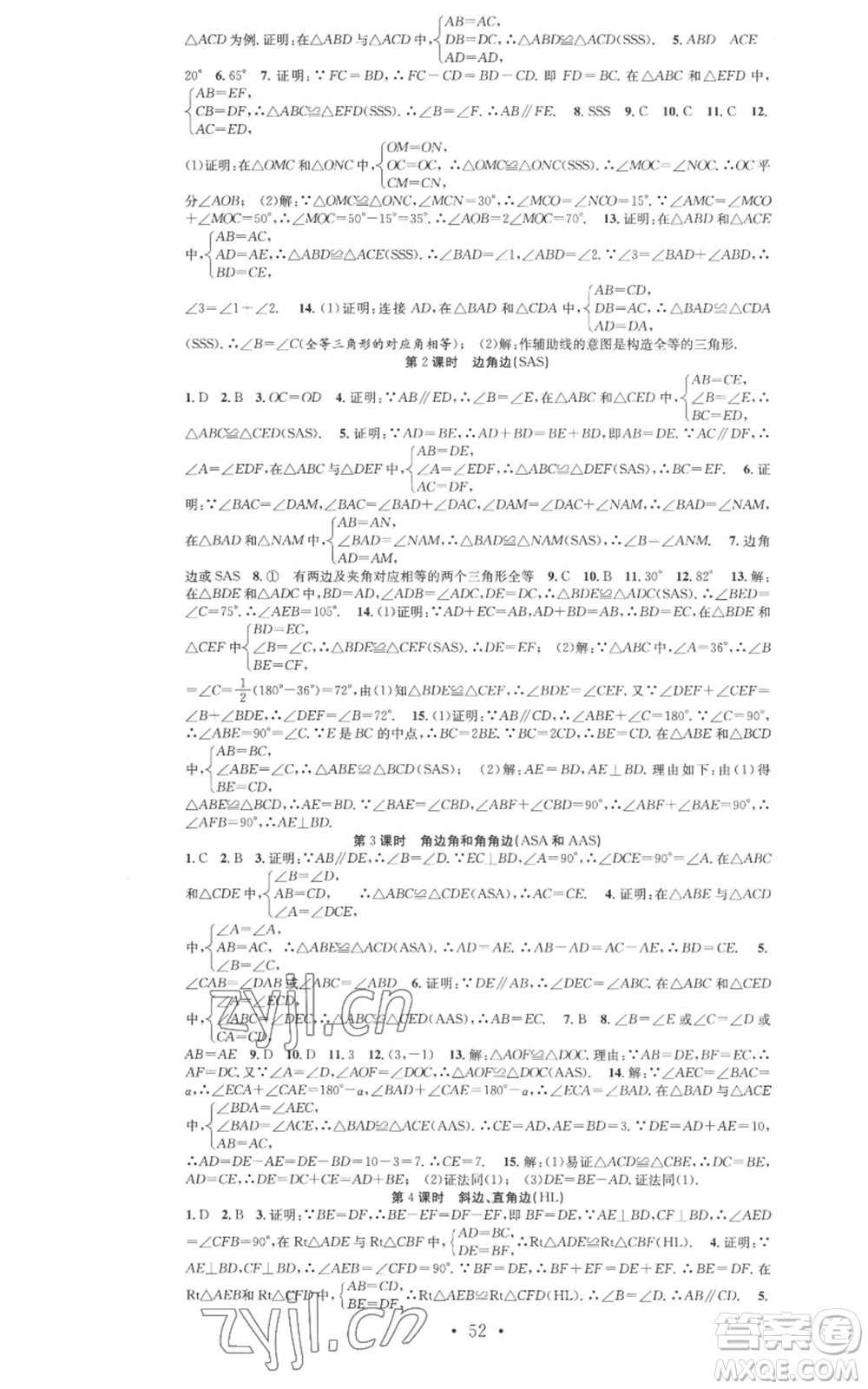 合肥工業(yè)大學(xué)出版社2022七天學(xué)案學(xué)練考八年級數(shù)學(xué)上冊人教版參考答案