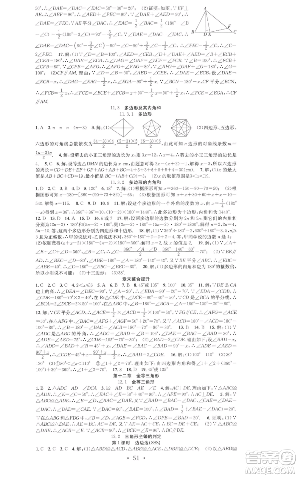 合肥工業(yè)大學(xué)出版社2022七天學(xué)案學(xué)練考八年級數(shù)學(xué)上冊人教版參考答案