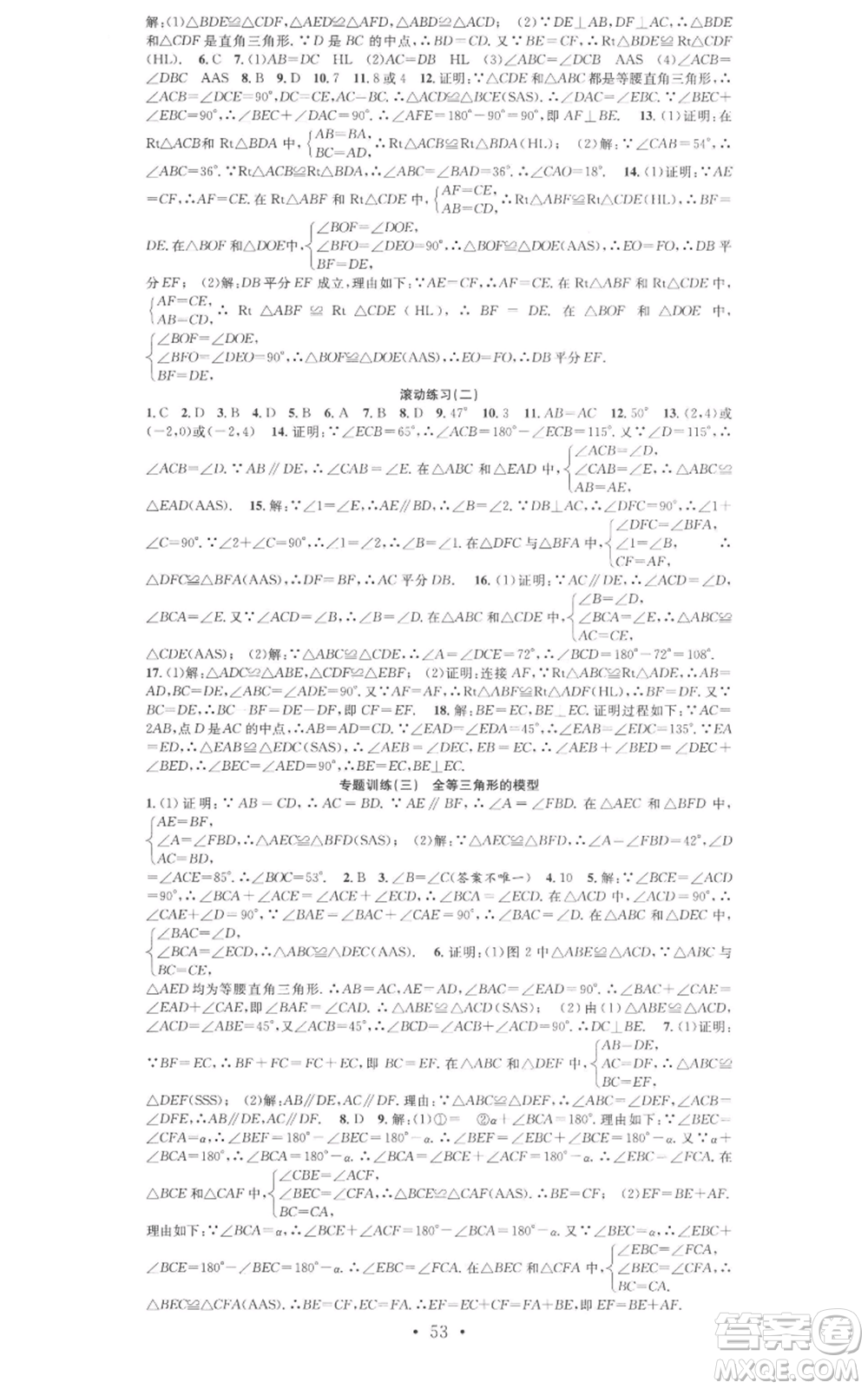 合肥工業(yè)大學(xué)出版社2022七天學(xué)案學(xué)練考八年級數(shù)學(xué)上冊人教版參考答案