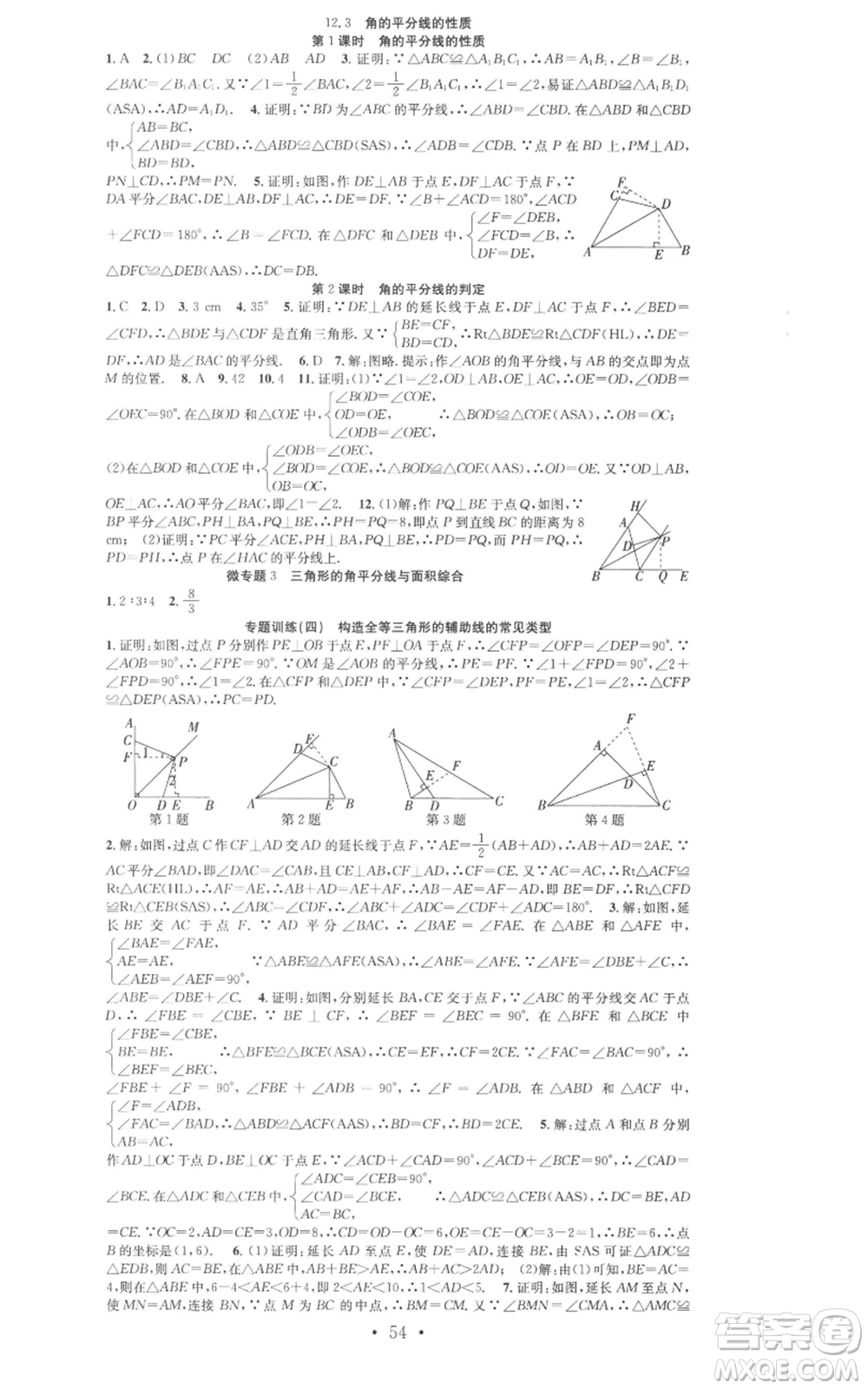 合肥工業(yè)大學(xué)出版社2022七天學(xué)案學(xué)練考八年級數(shù)學(xué)上冊人教版參考答案