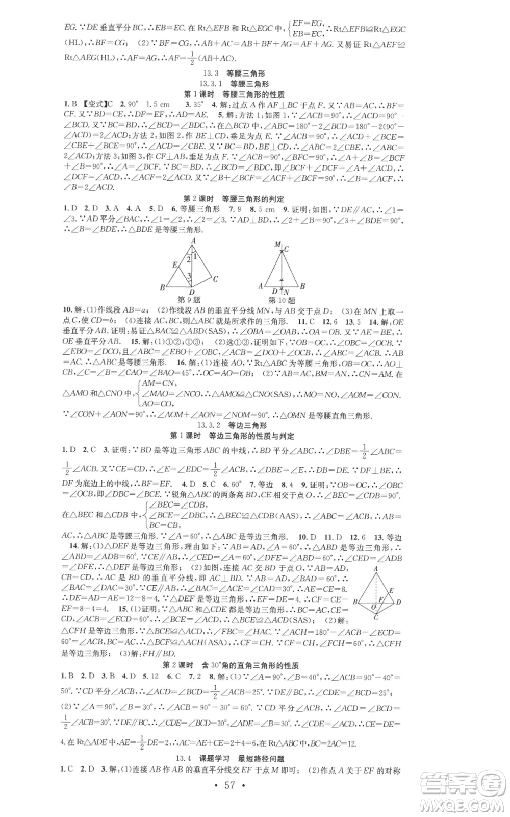 合肥工業(yè)大學(xué)出版社2022七天學(xué)案學(xué)練考八年級數(shù)學(xué)上冊人教版參考答案