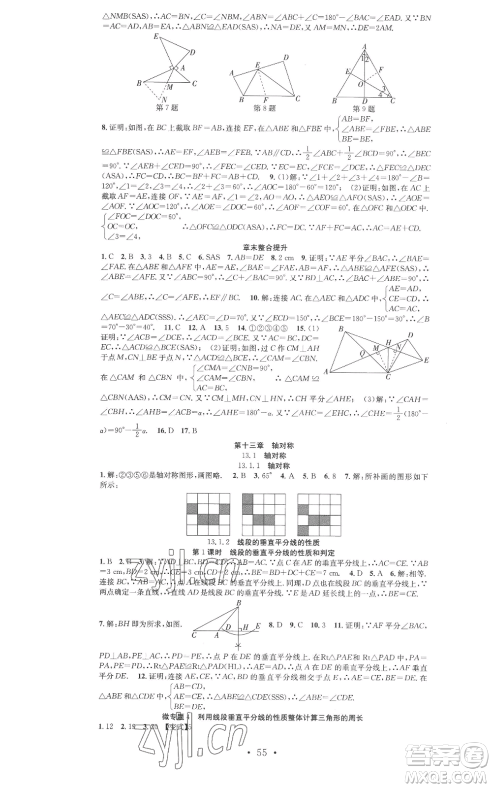 合肥工業(yè)大學(xué)出版社2022七天學(xué)案學(xué)練考八年級數(shù)學(xué)上冊人教版參考答案