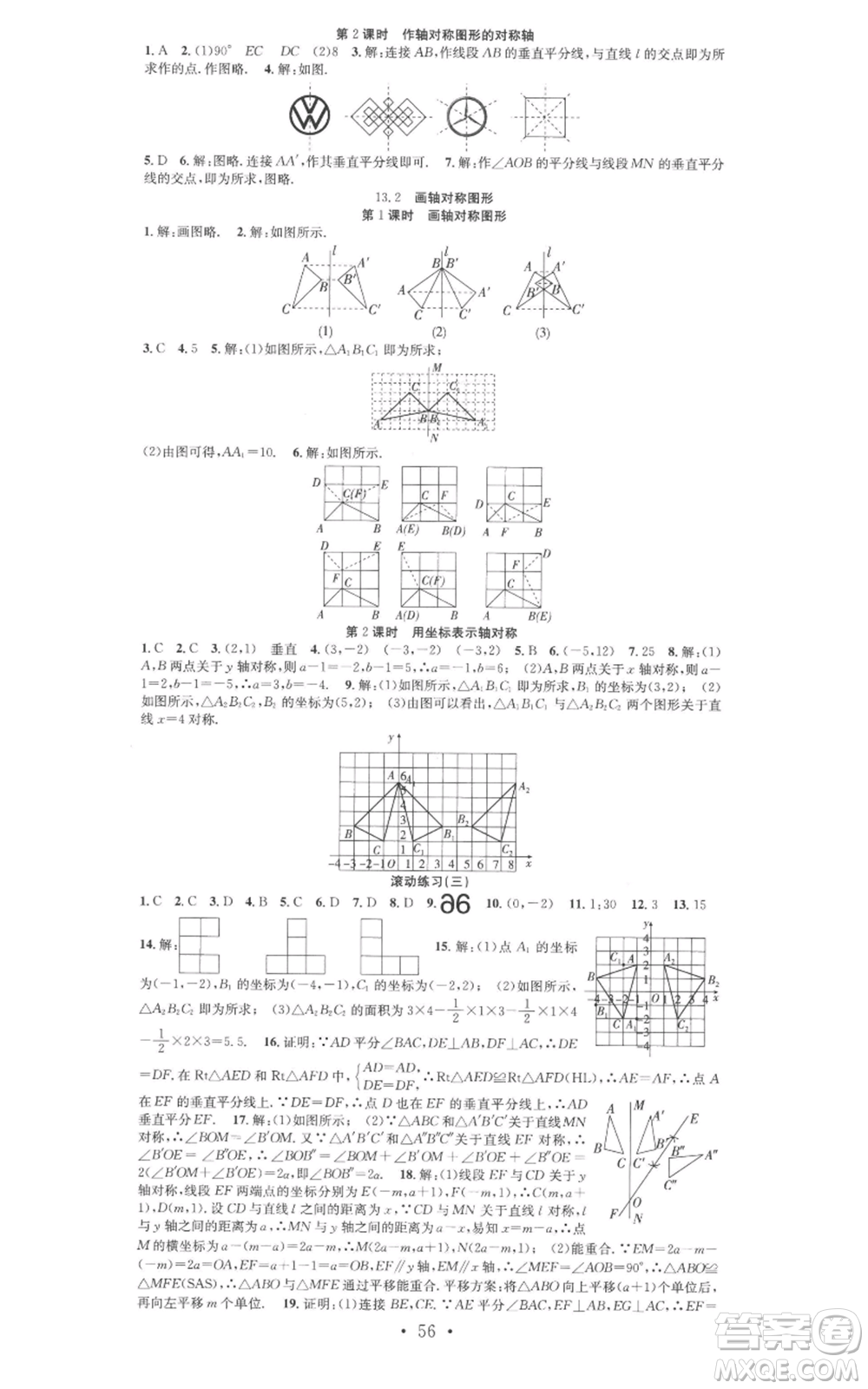合肥工業(yè)大學(xué)出版社2022七天學(xué)案學(xué)練考八年級數(shù)學(xué)上冊人教版參考答案