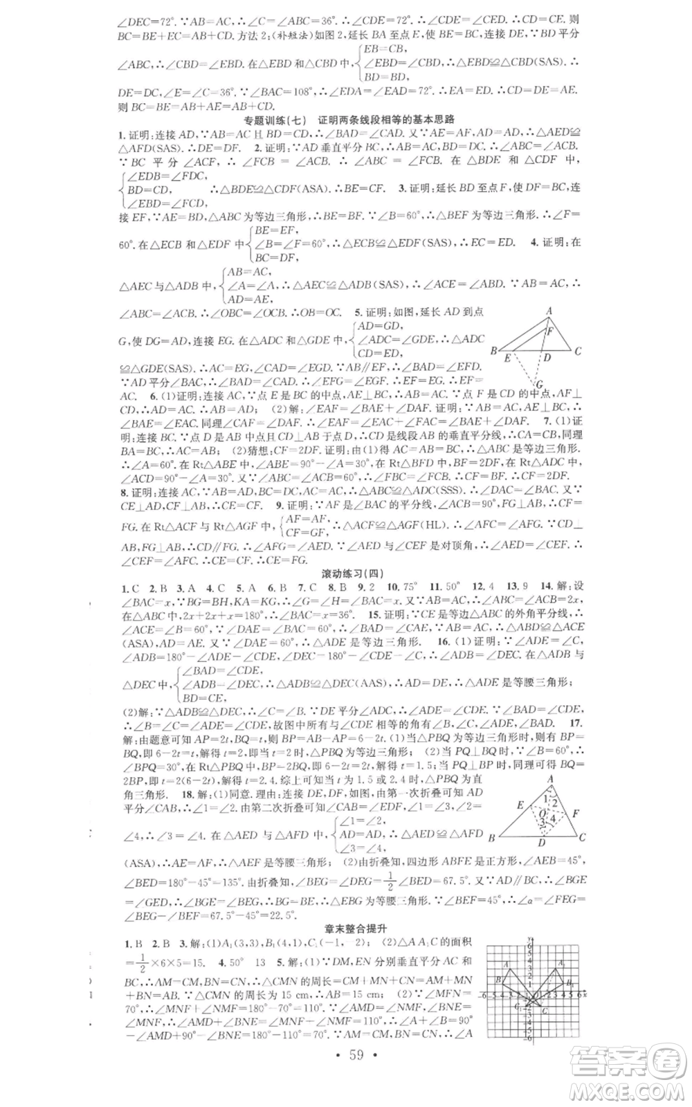 合肥工業(yè)大學(xué)出版社2022七天學(xué)案學(xué)練考八年級數(shù)學(xué)上冊人教版參考答案