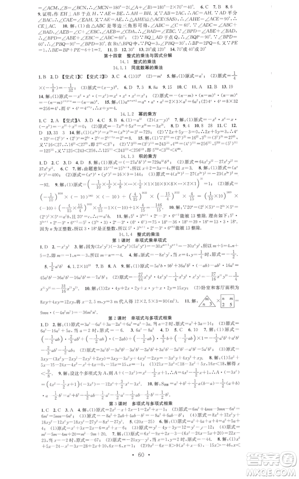 合肥工業(yè)大學(xué)出版社2022七天學(xué)案學(xué)練考八年級數(shù)學(xué)上冊人教版參考答案