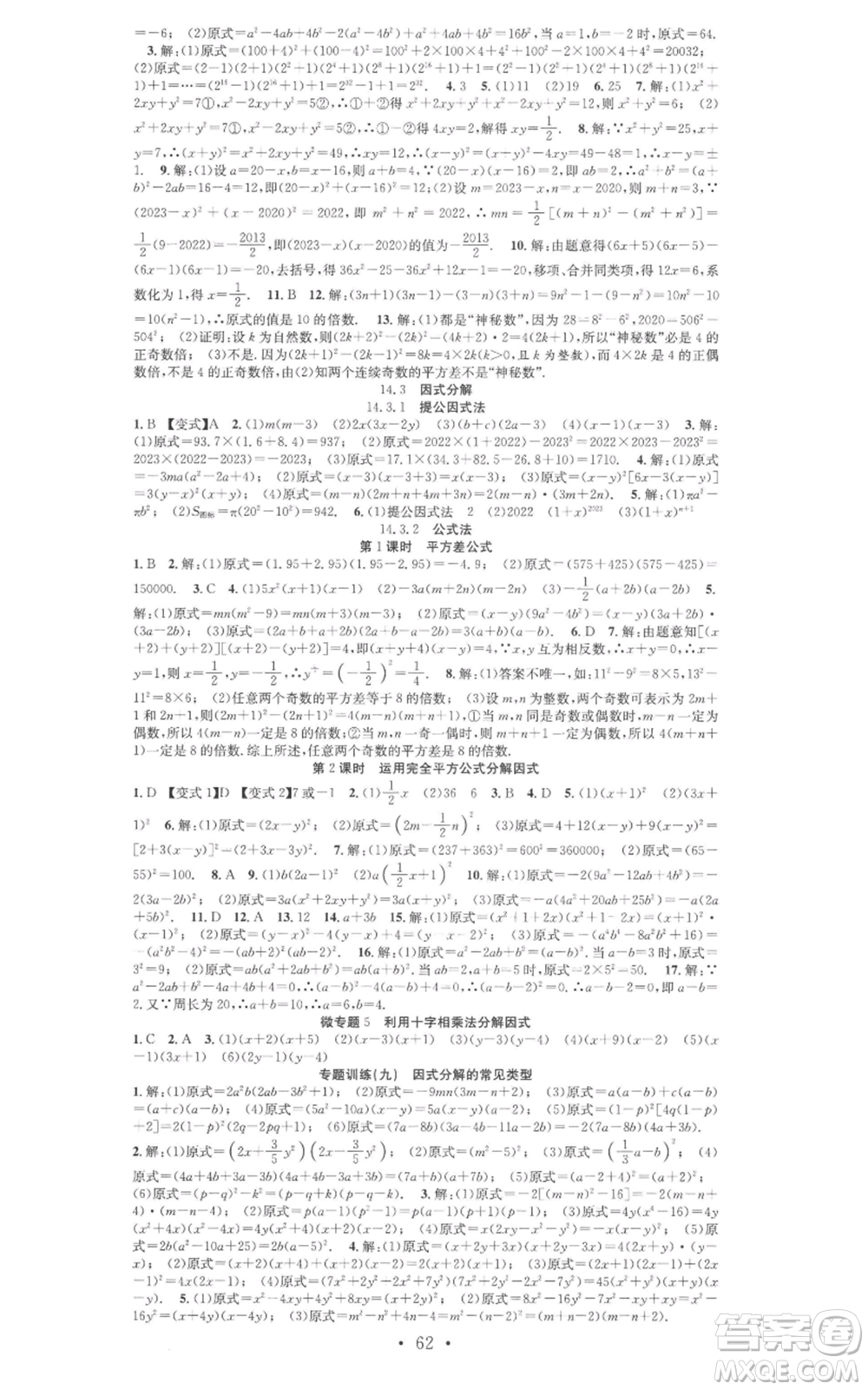 合肥工業(yè)大學(xué)出版社2022七天學(xué)案學(xué)練考八年級數(shù)學(xué)上冊人教版參考答案