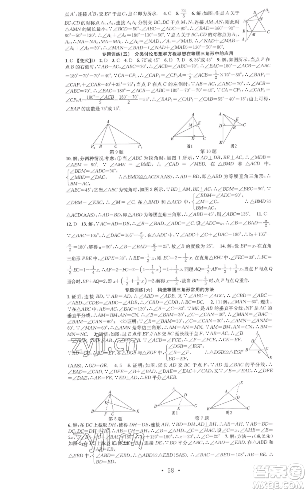 合肥工業(yè)大學(xué)出版社2022七天學(xué)案學(xué)練考八年級數(shù)學(xué)上冊人教版參考答案