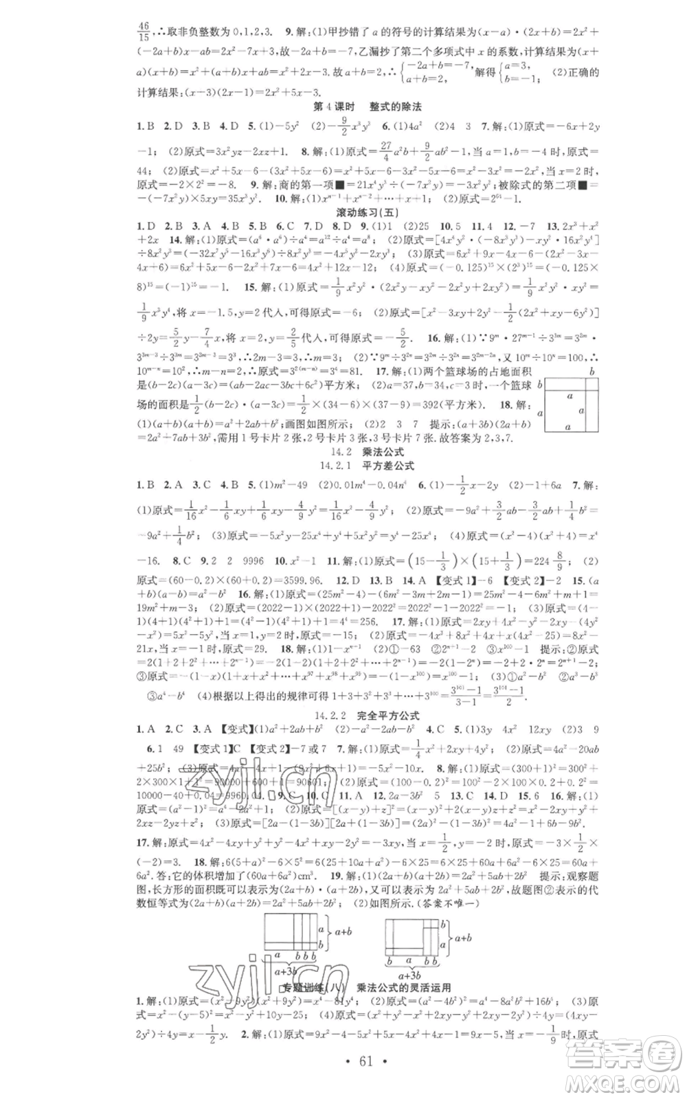 合肥工業(yè)大學(xué)出版社2022七天學(xué)案學(xué)練考八年級數(shù)學(xué)上冊人教版參考答案