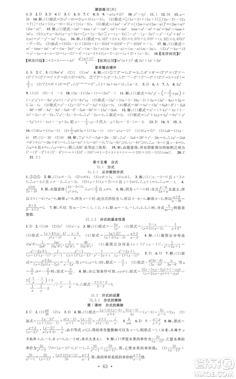 合肥工業(yè)大學(xué)出版社2022七天學(xué)案學(xué)練考八年級數(shù)學(xué)上冊人教版參考答案